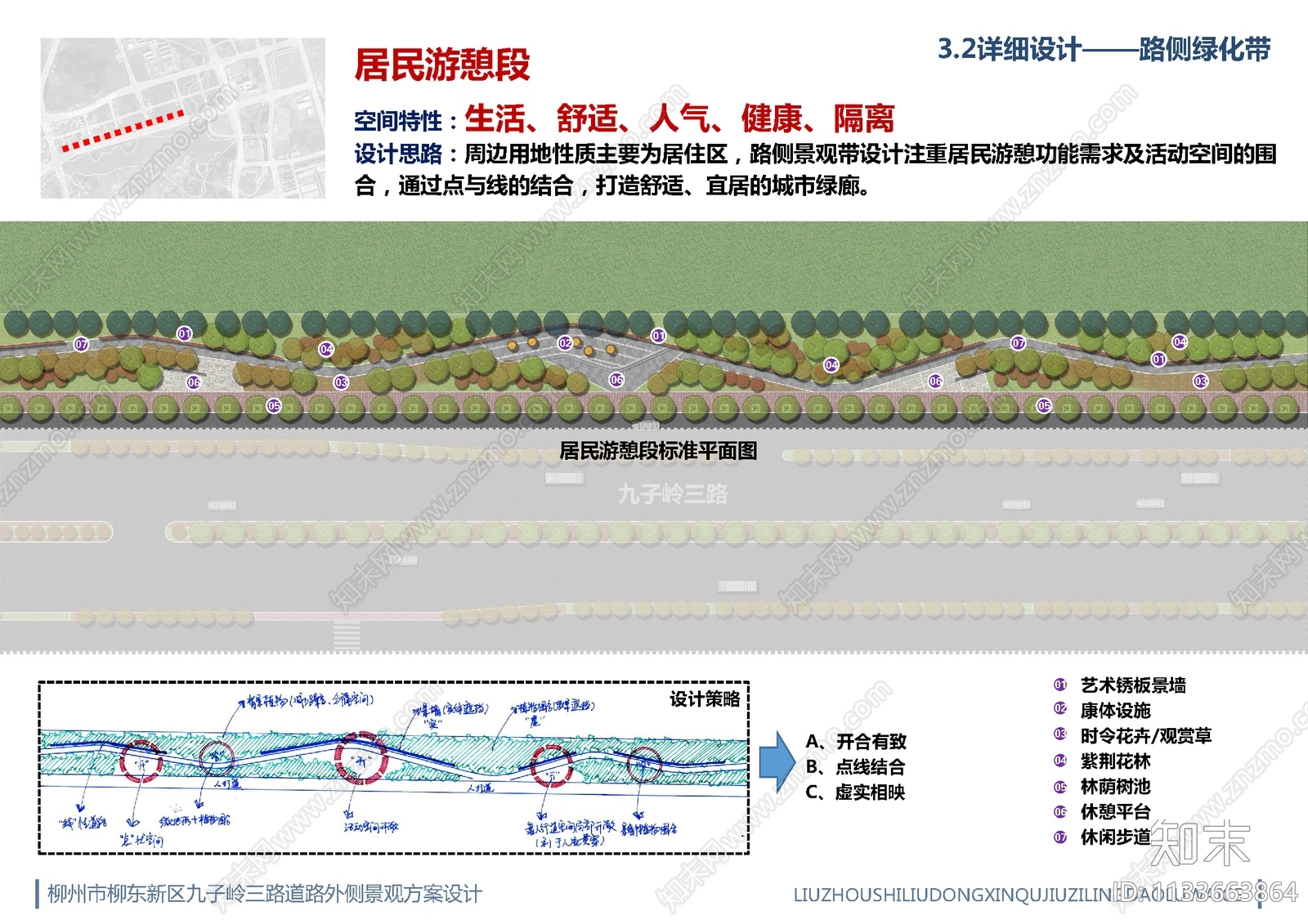 柳州柳东新区九子岭三路道路景观方案文本下载【ID:1133663864】