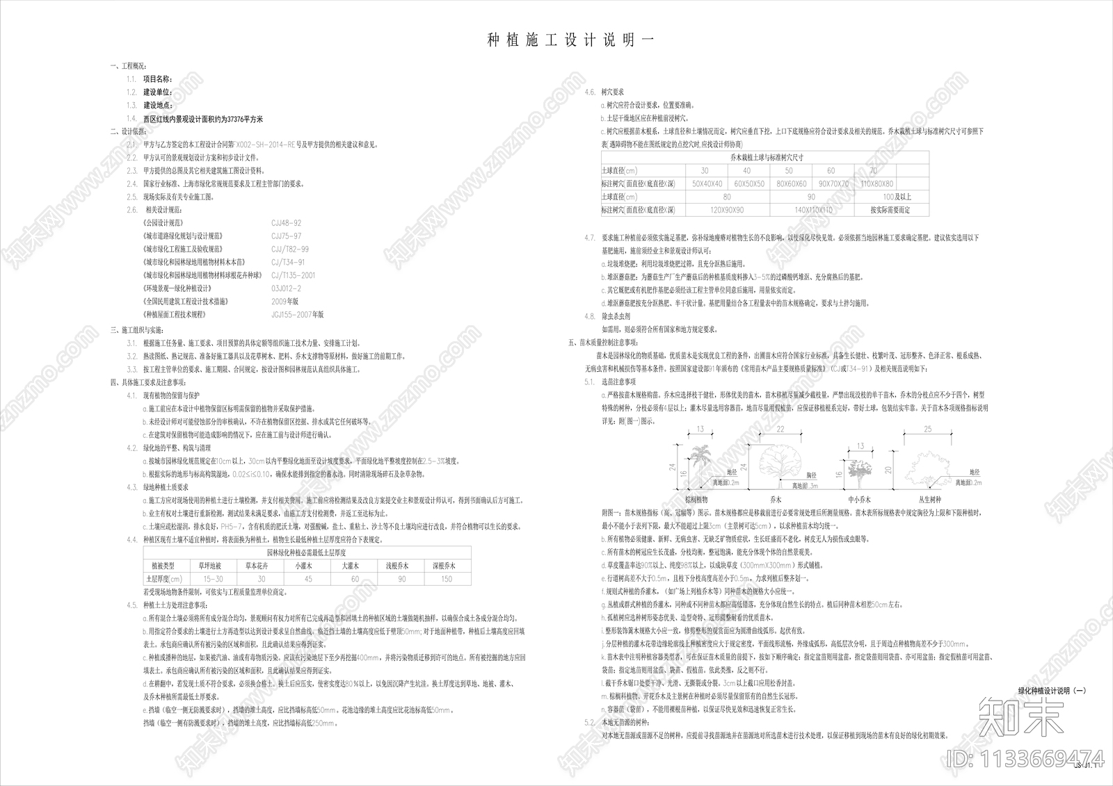 植物种植说明施工图下载【ID:1133669474】