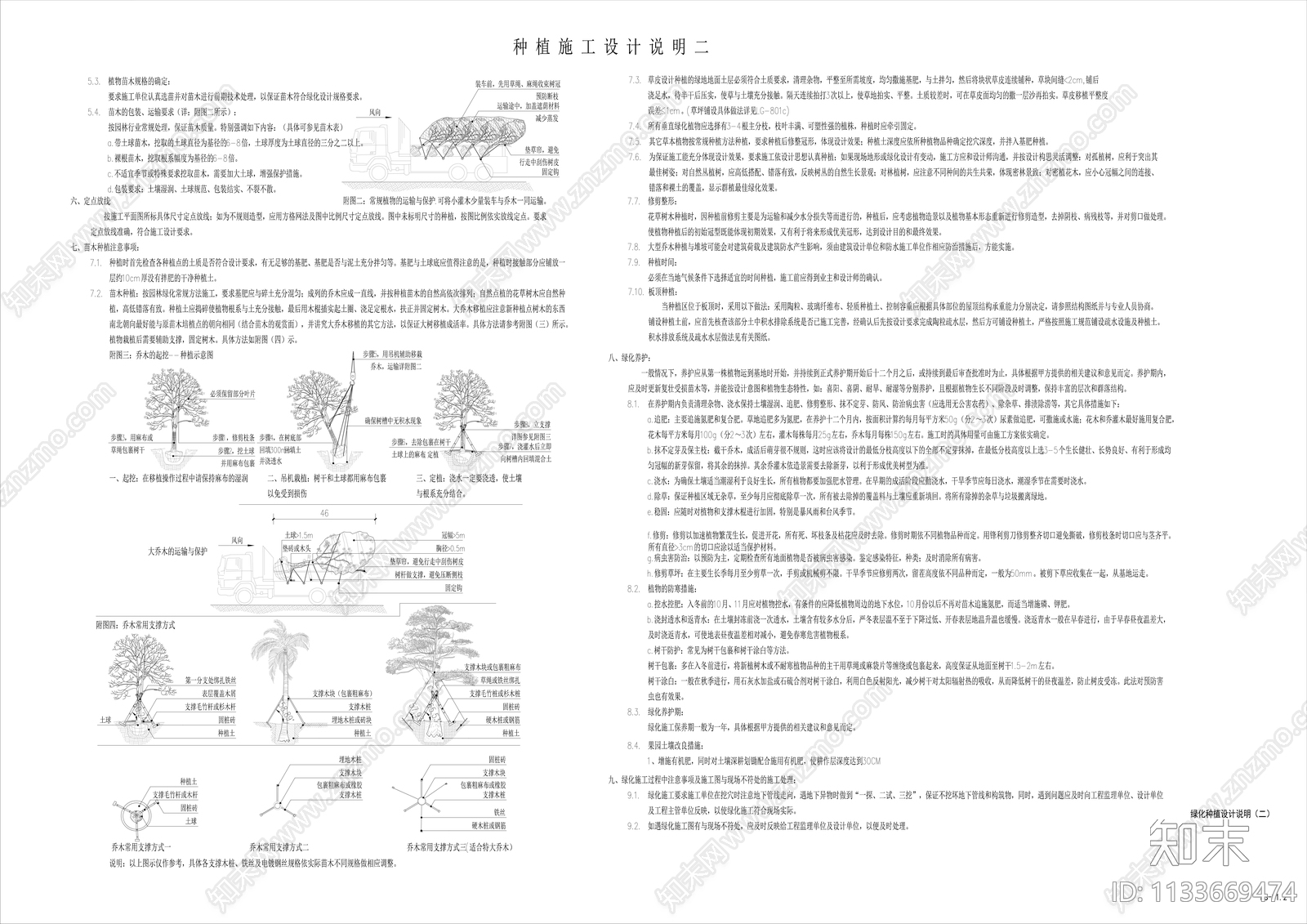 植物种植说明施工图下载【ID:1133669474】