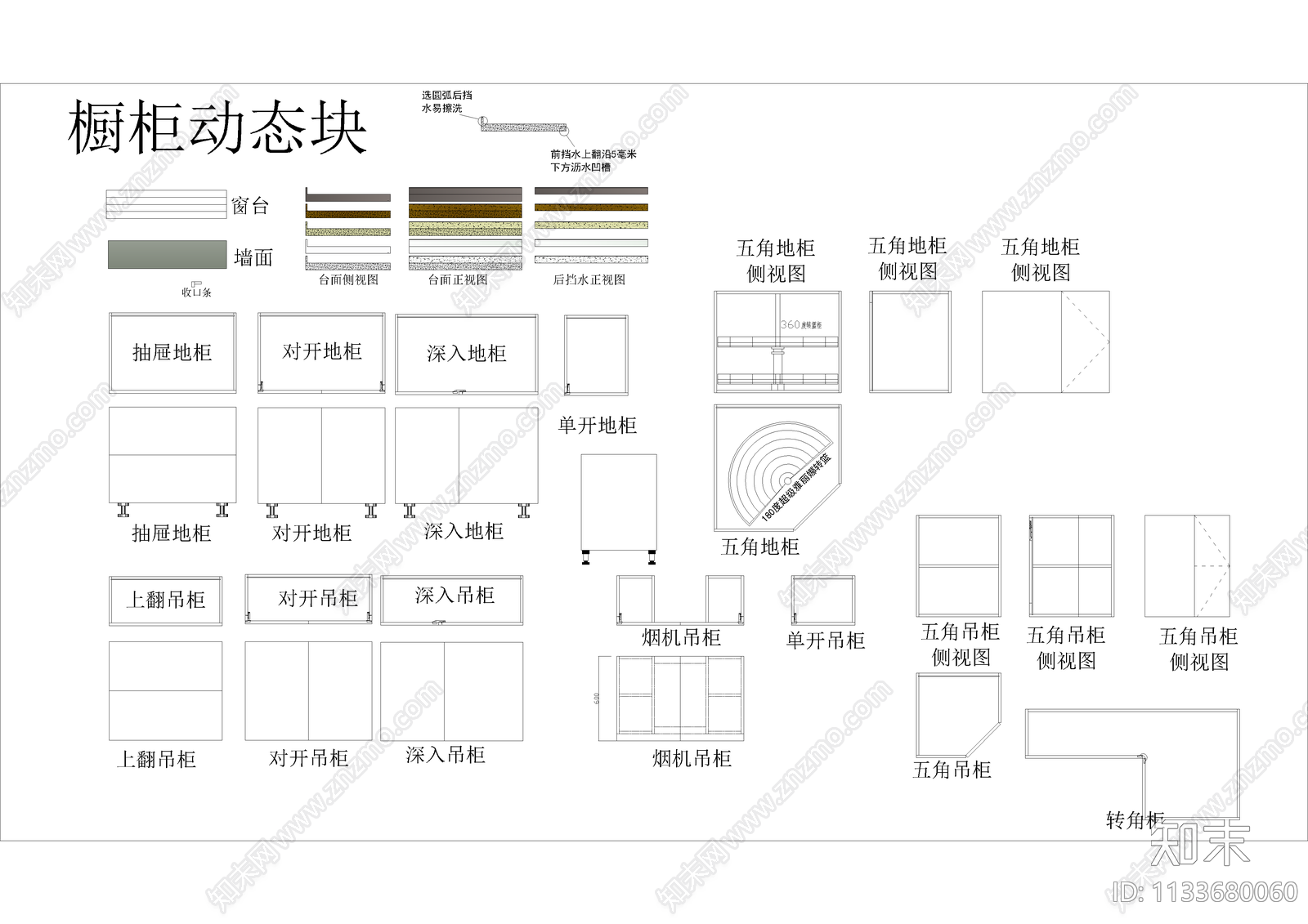 橱柜板件动态库cad施工图下载【ID:1133680060】