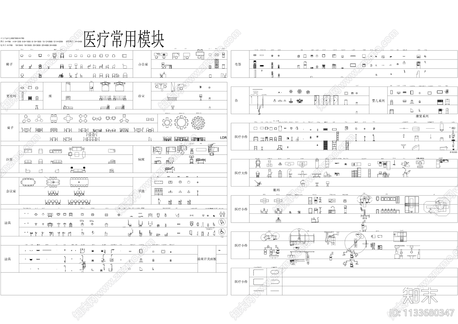 医疗器械室内常用模块施工图下载【ID:1133680347】