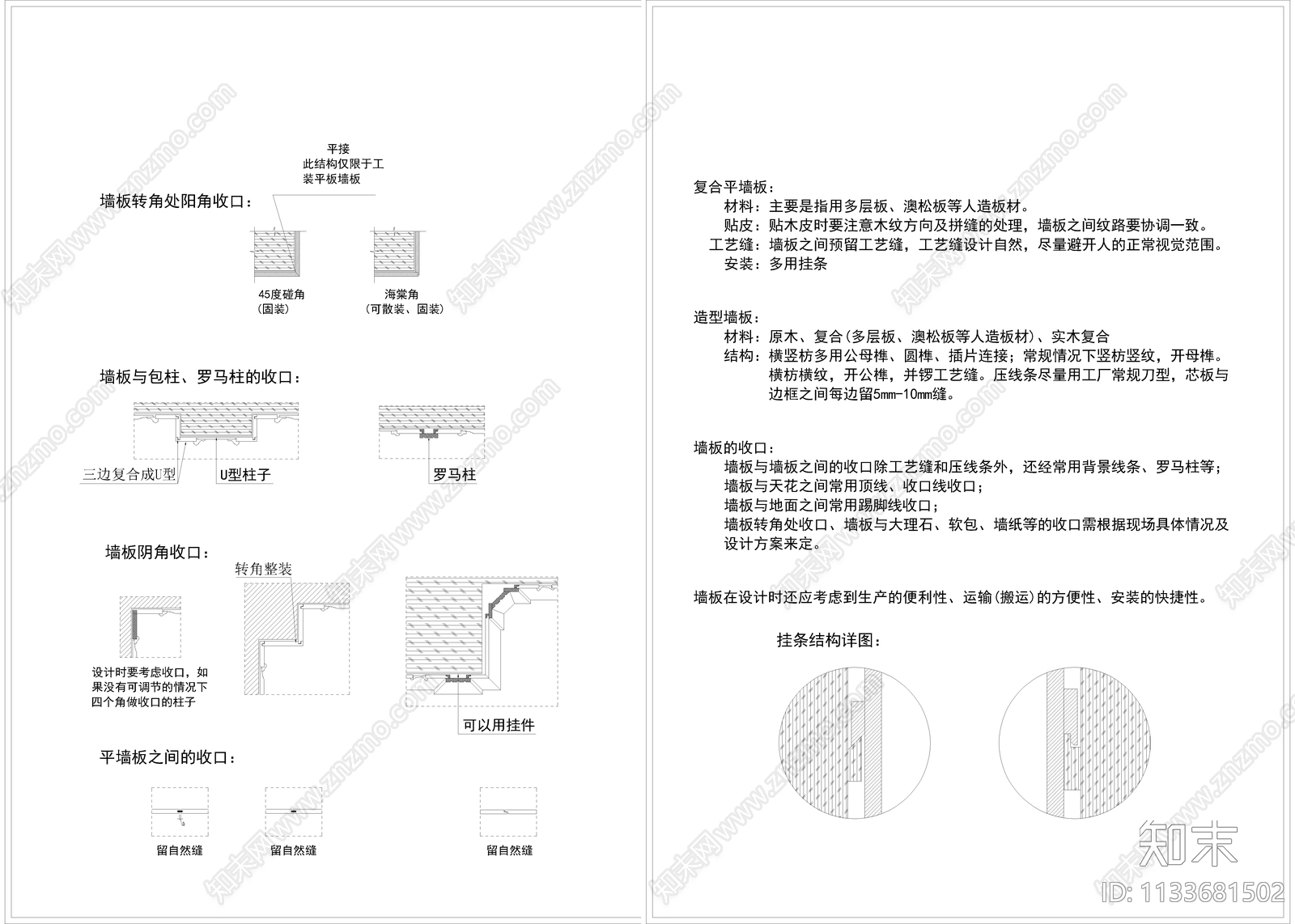 墙板节点cad施工图下载【ID:1133681502】