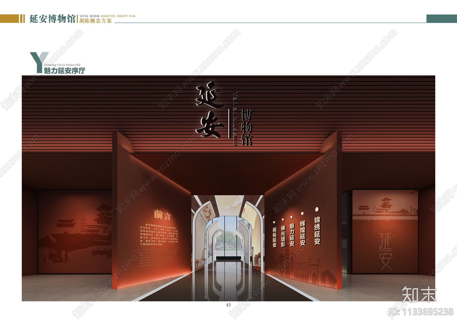 延安博物馆展陈方案文本下载【ID:1133695238】_【知末方案文本库】