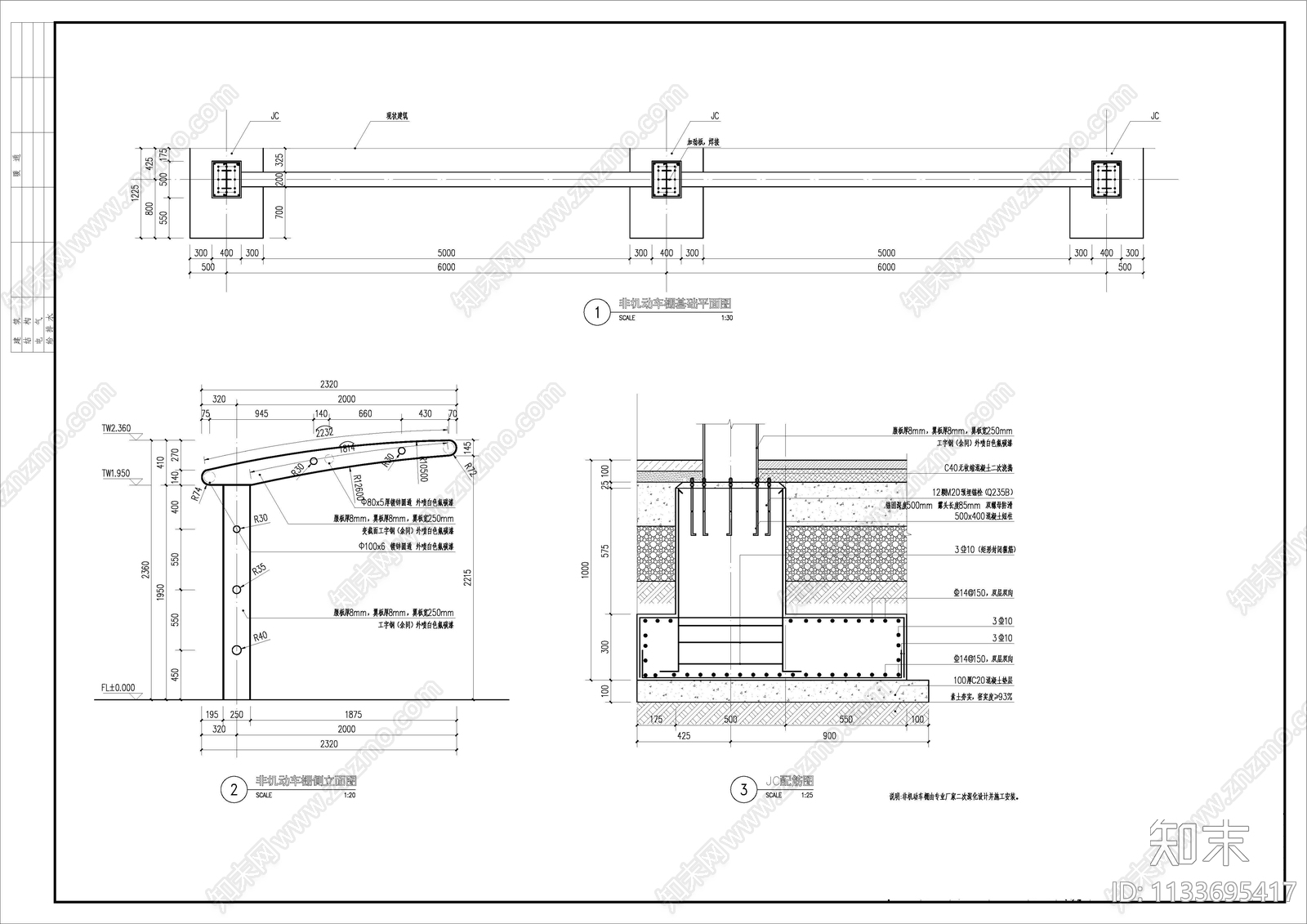 非机动车车棚详图施工图下载【ID:1133695417】
