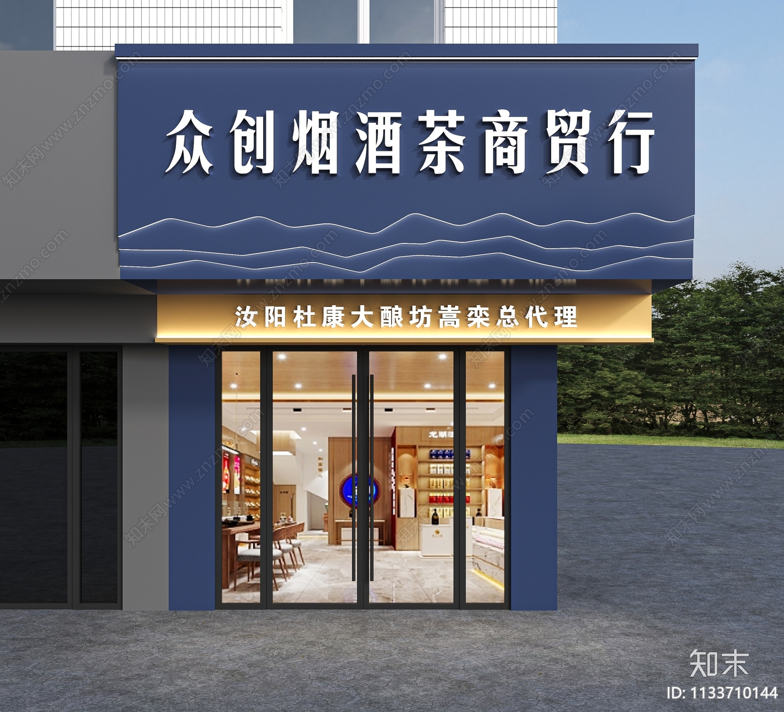 现代烟酒店门头3D模型下载【ID:1133710144】