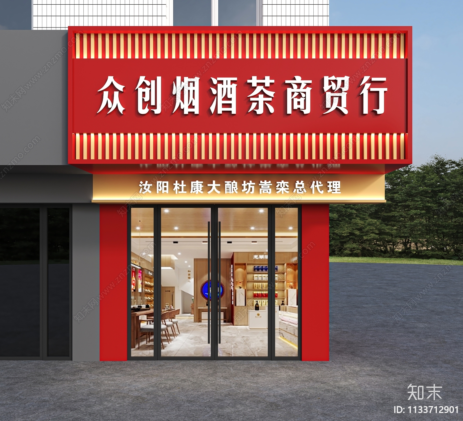 现代烟酒店门头3D模型下载【ID:1133712901】