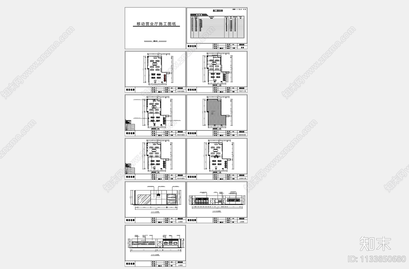 手机店cad施工图下载【ID:1133850680】