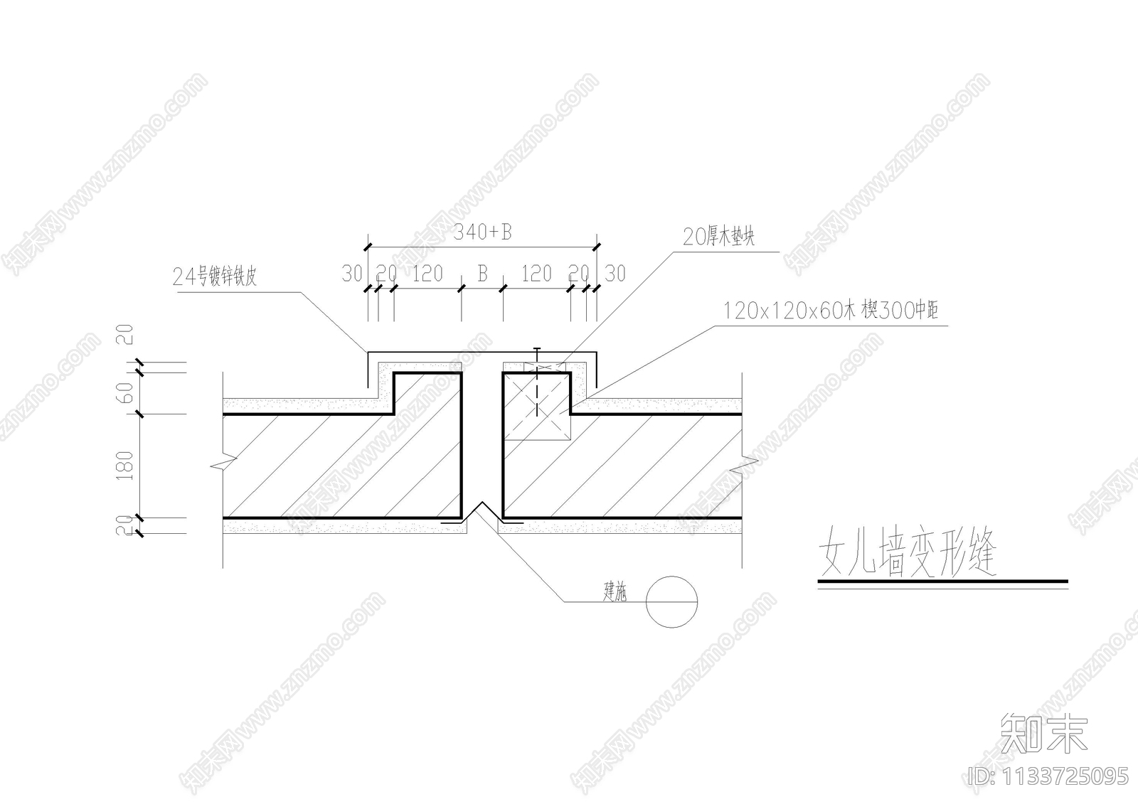 变形缝建筑大样cad施工图下载【ID:1133725095】