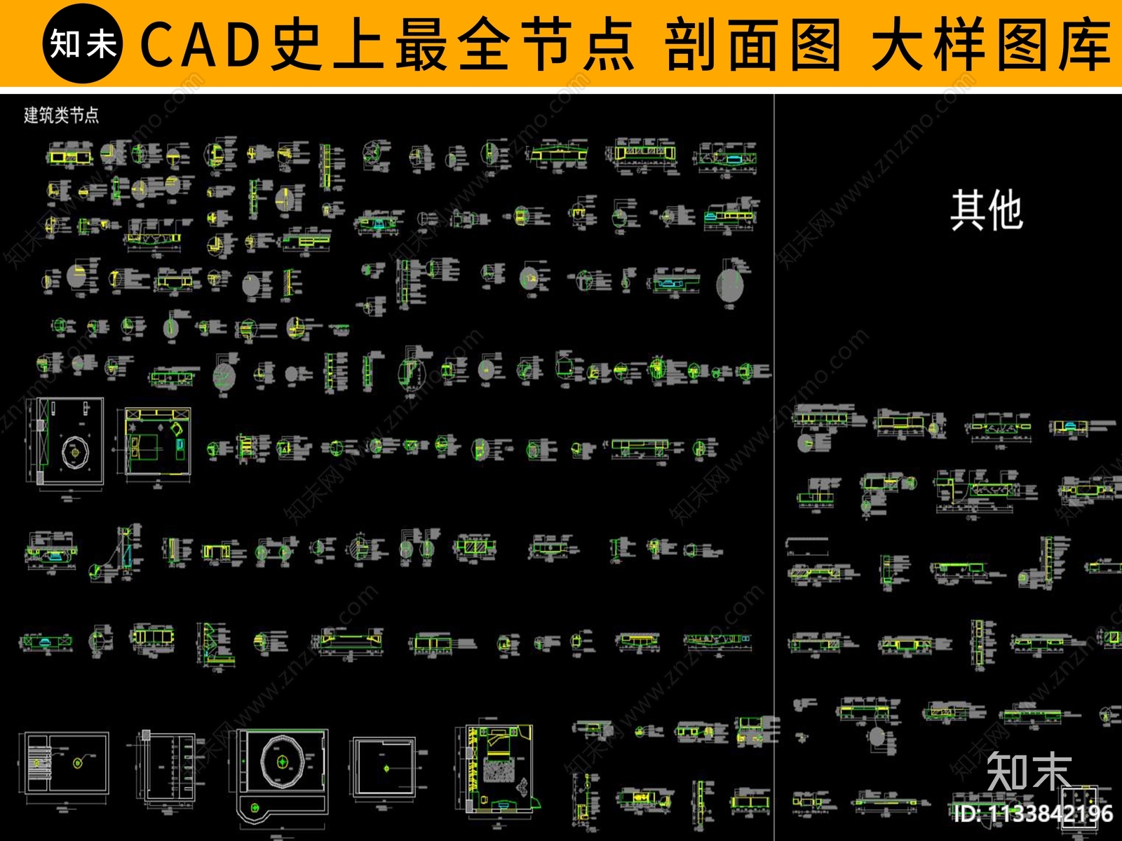 家装建筑通用节点合集施工图下载【ID:1133842196】