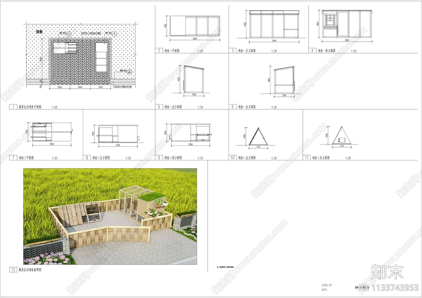 生态鸡舍详图施工图下载【ID:1133743953】