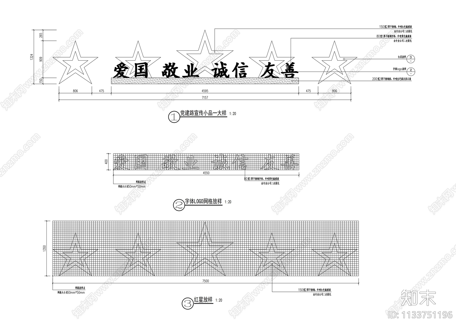 党建宣传小品cad施工图下载【ID:1133751196】