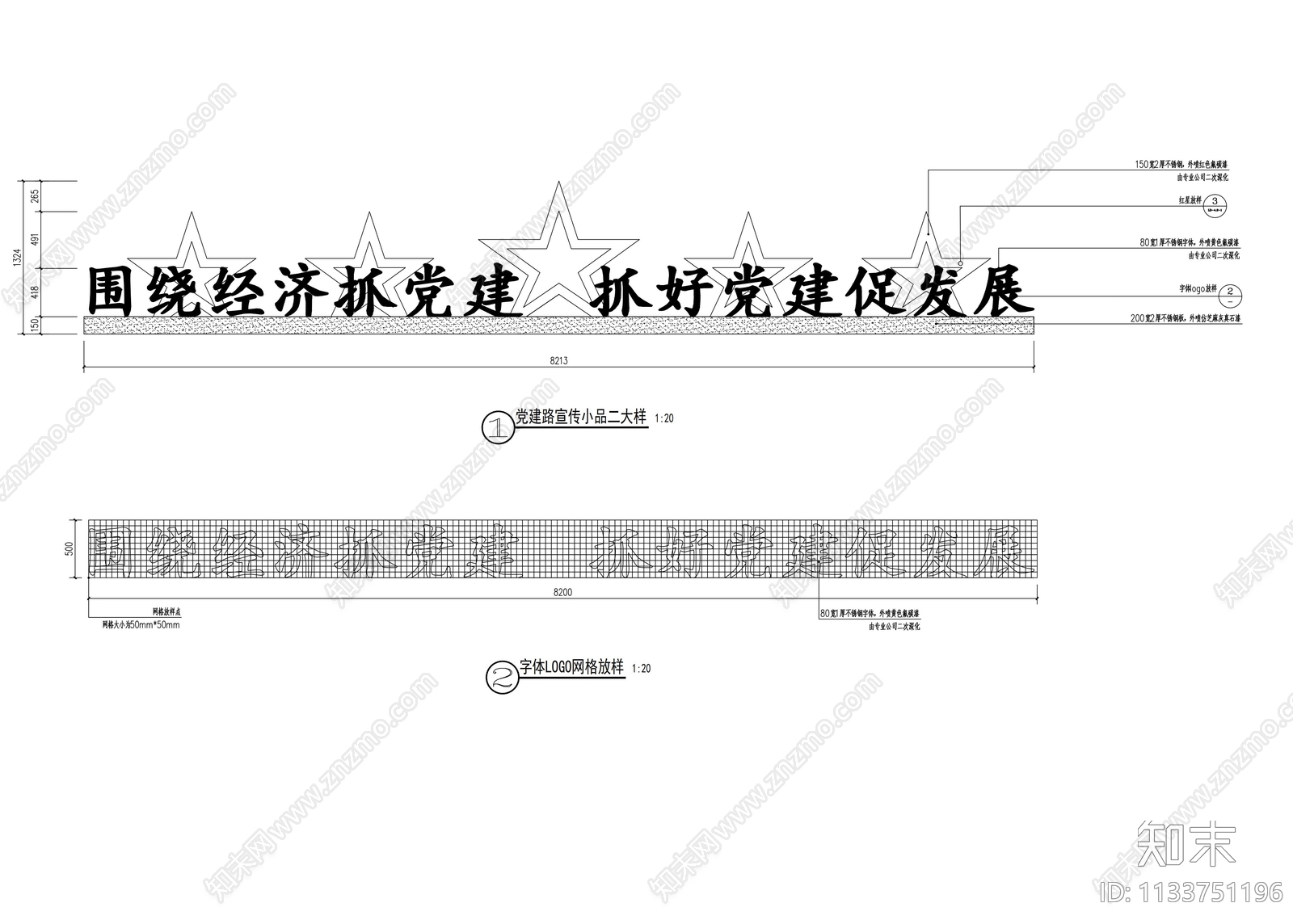 党建宣传小品cad施工图下载【ID:1133751196】