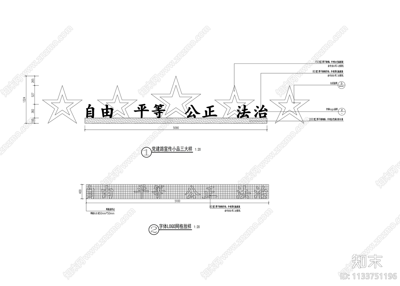 党建宣传小品cad施工图下载【ID:1133751196】