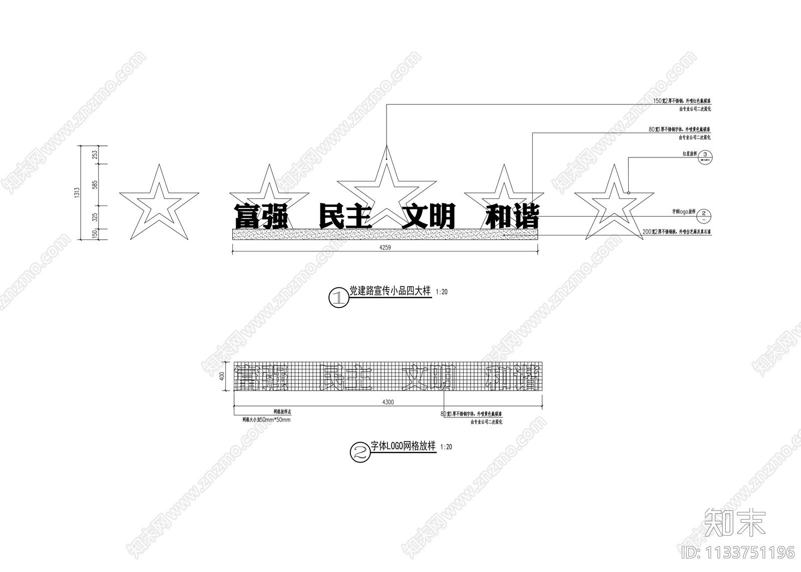 党建宣传小品cad施工图下载【ID:1133751196】