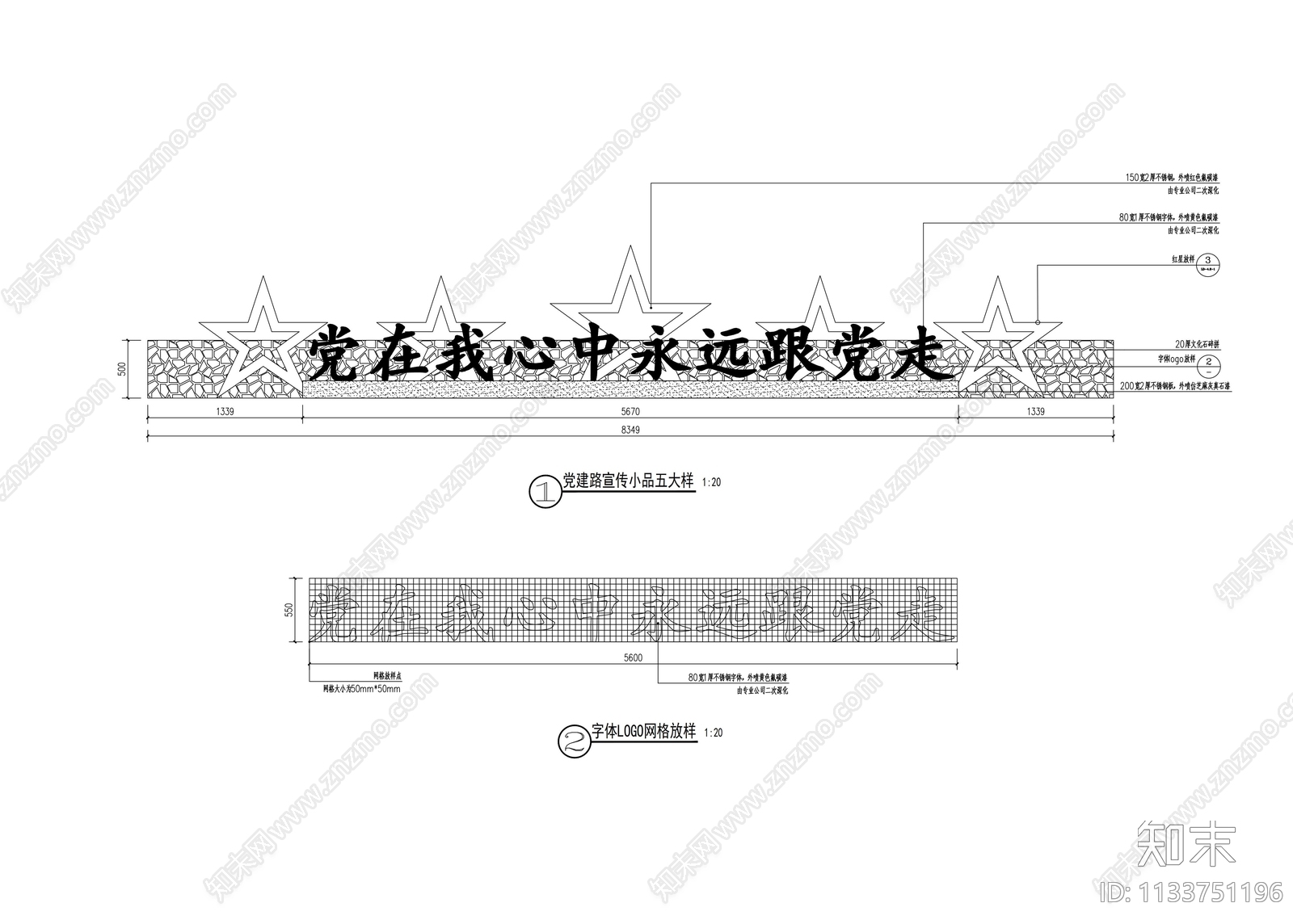 党建宣传小品cad施工图下载【ID:1133751196】