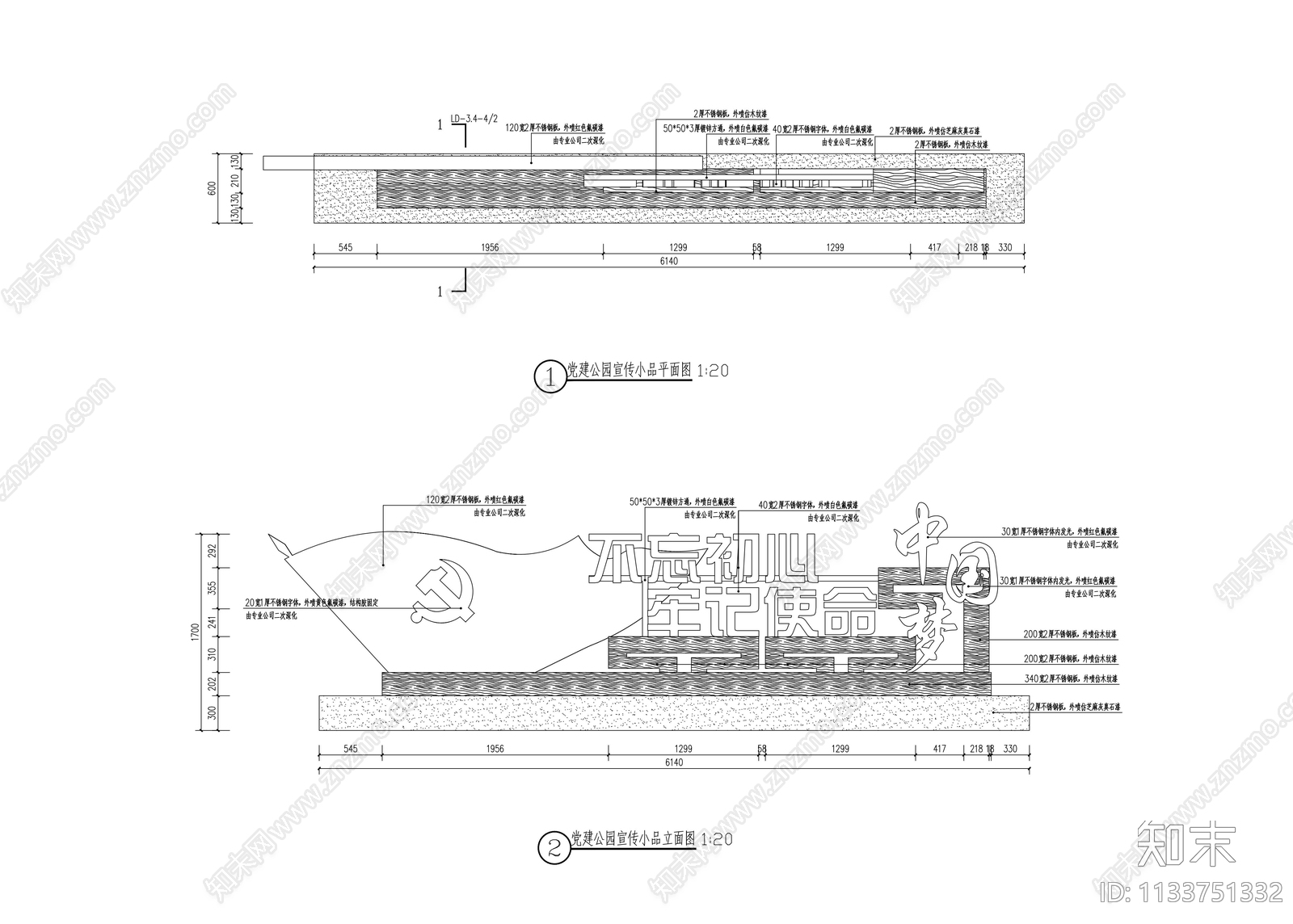 党建公园景观小品详图施工图下载【ID:1133751332】