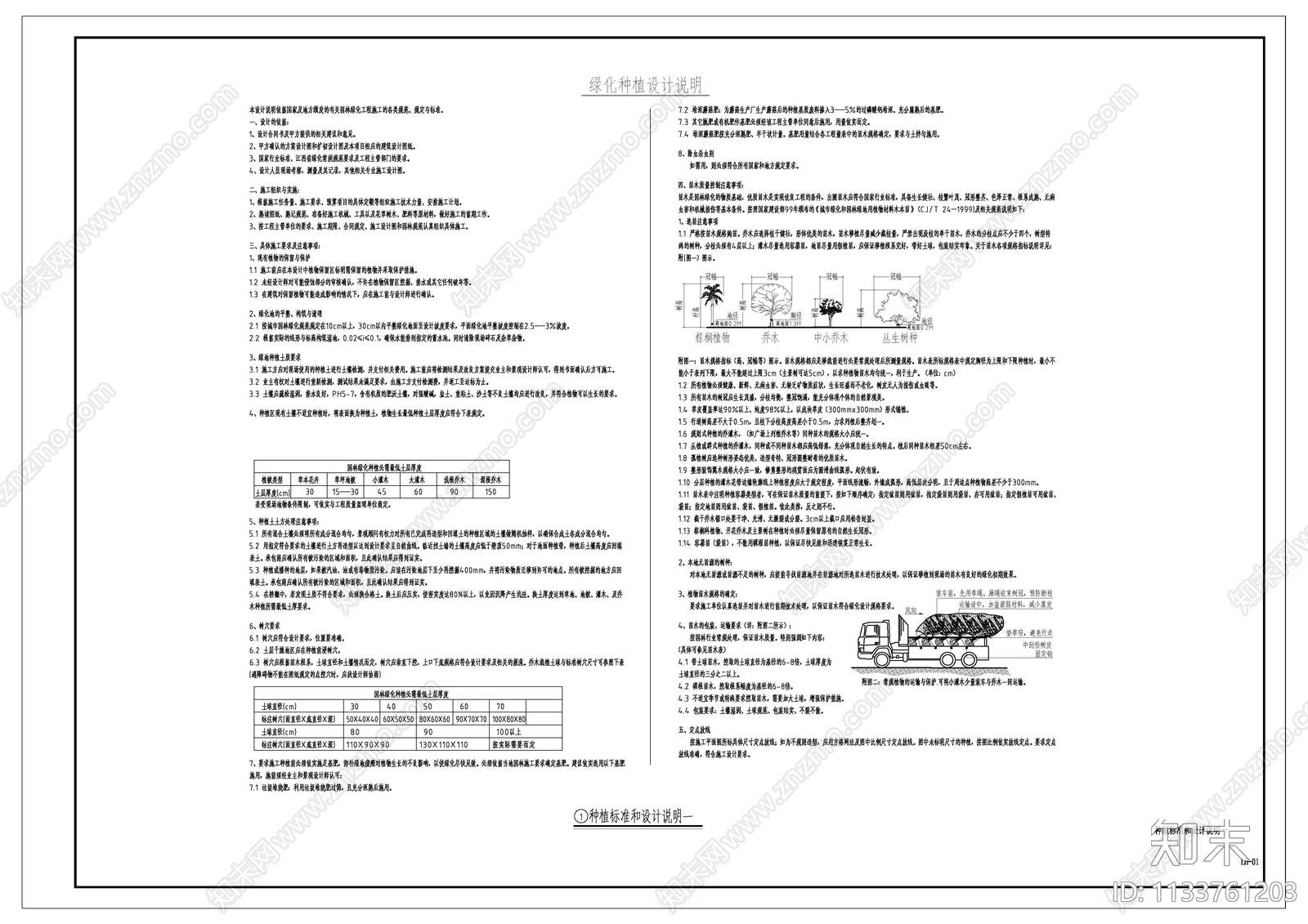 绿化设计说明cad施工图下载【ID:1133761203】