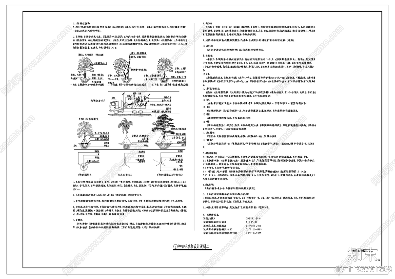 绿化设计说明cad施工图下载【ID:1133761203】