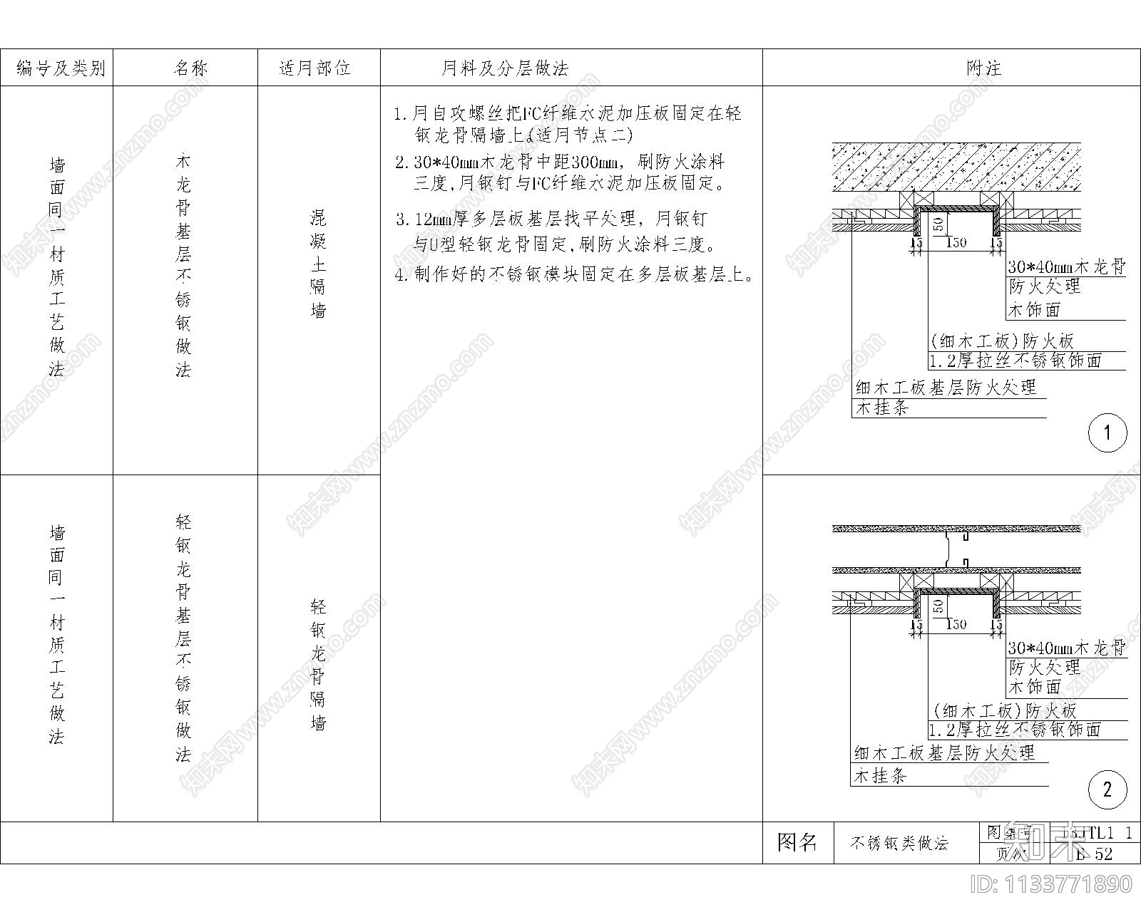 墙面节点大样cad施工图下载【ID:1133771890】