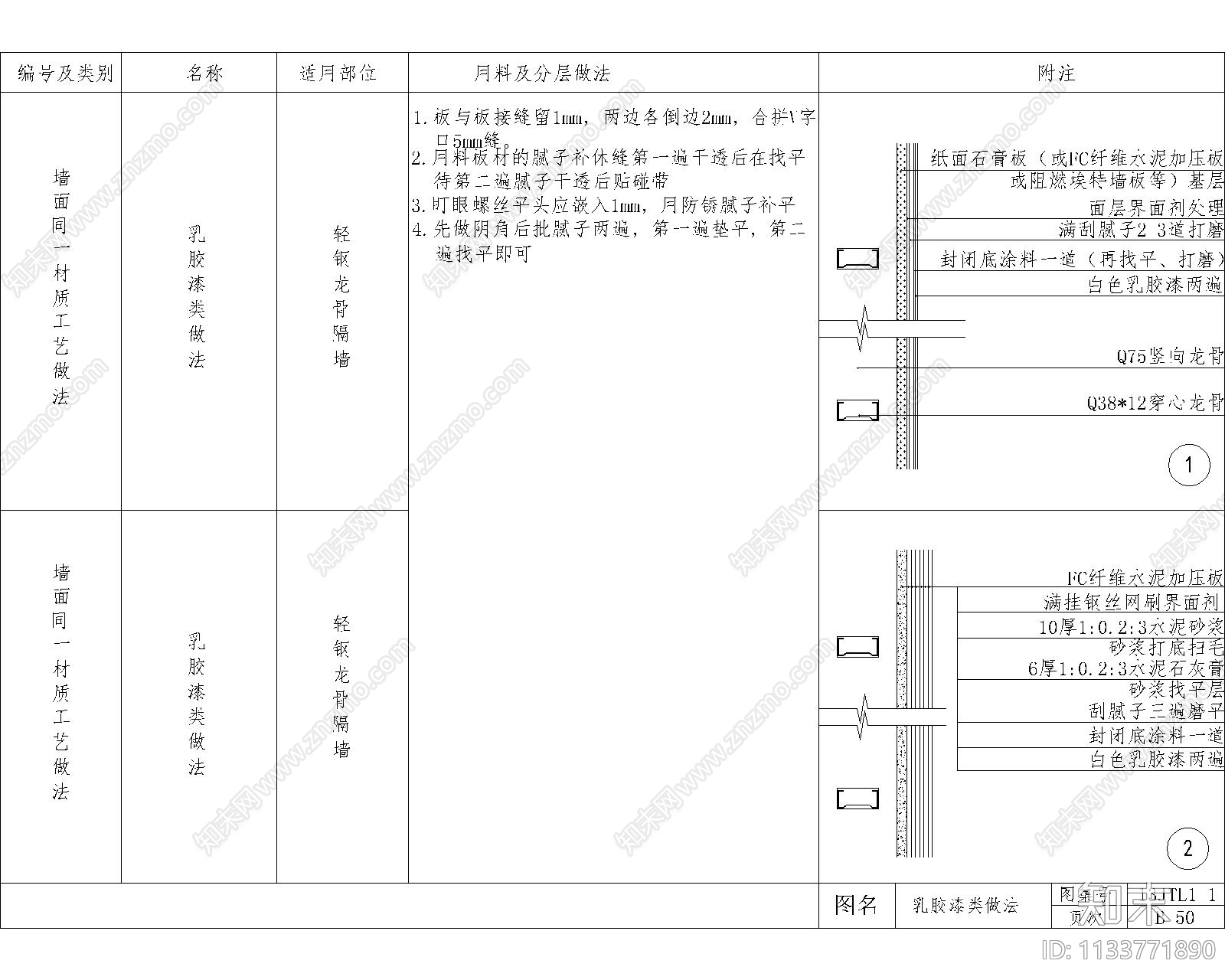 墙面节点大样cad施工图下载【ID:1133771890】