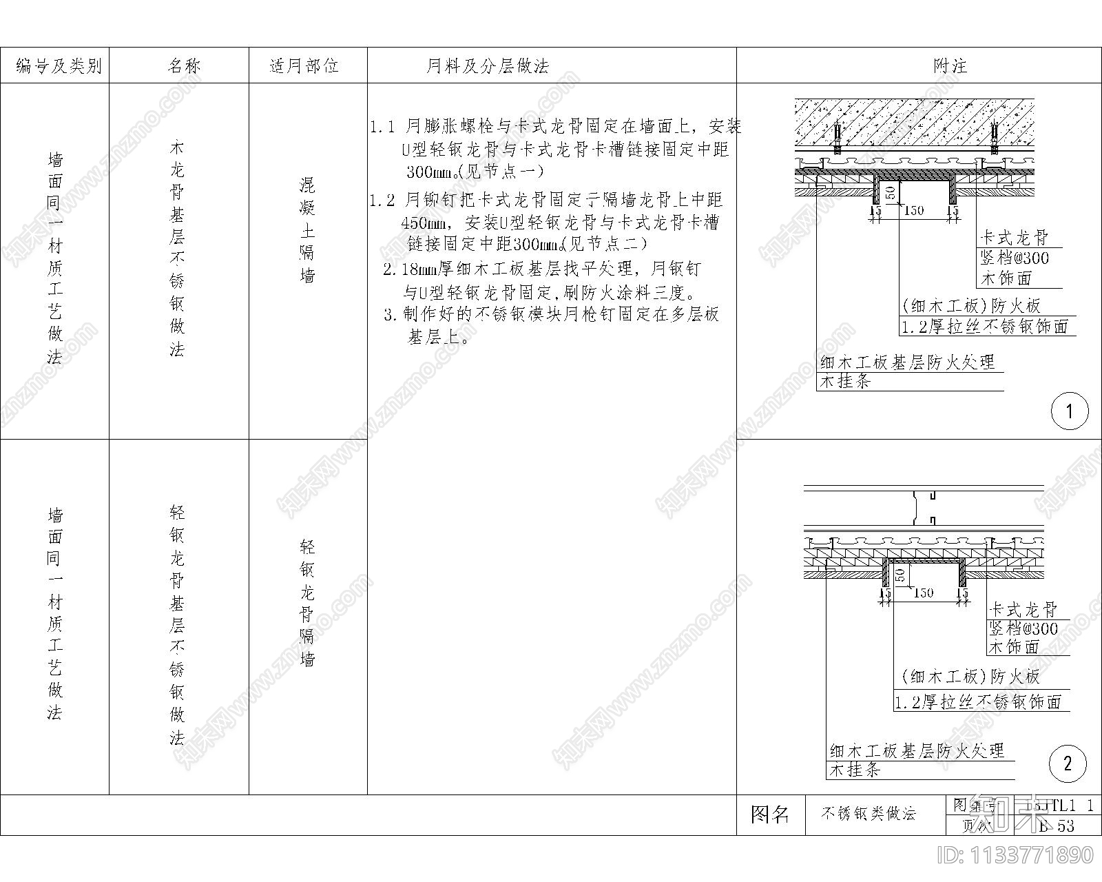 墙面节点大样cad施工图下载【ID:1133771890】