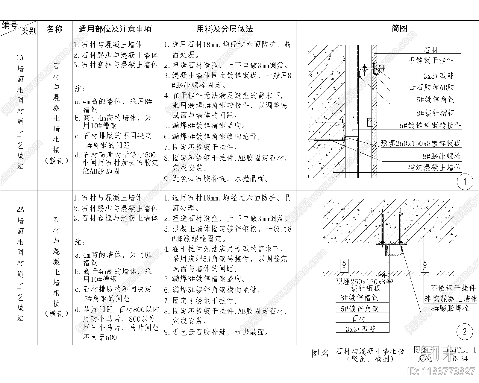 墙面通用节点cad施工图下载【ID:1133773327】