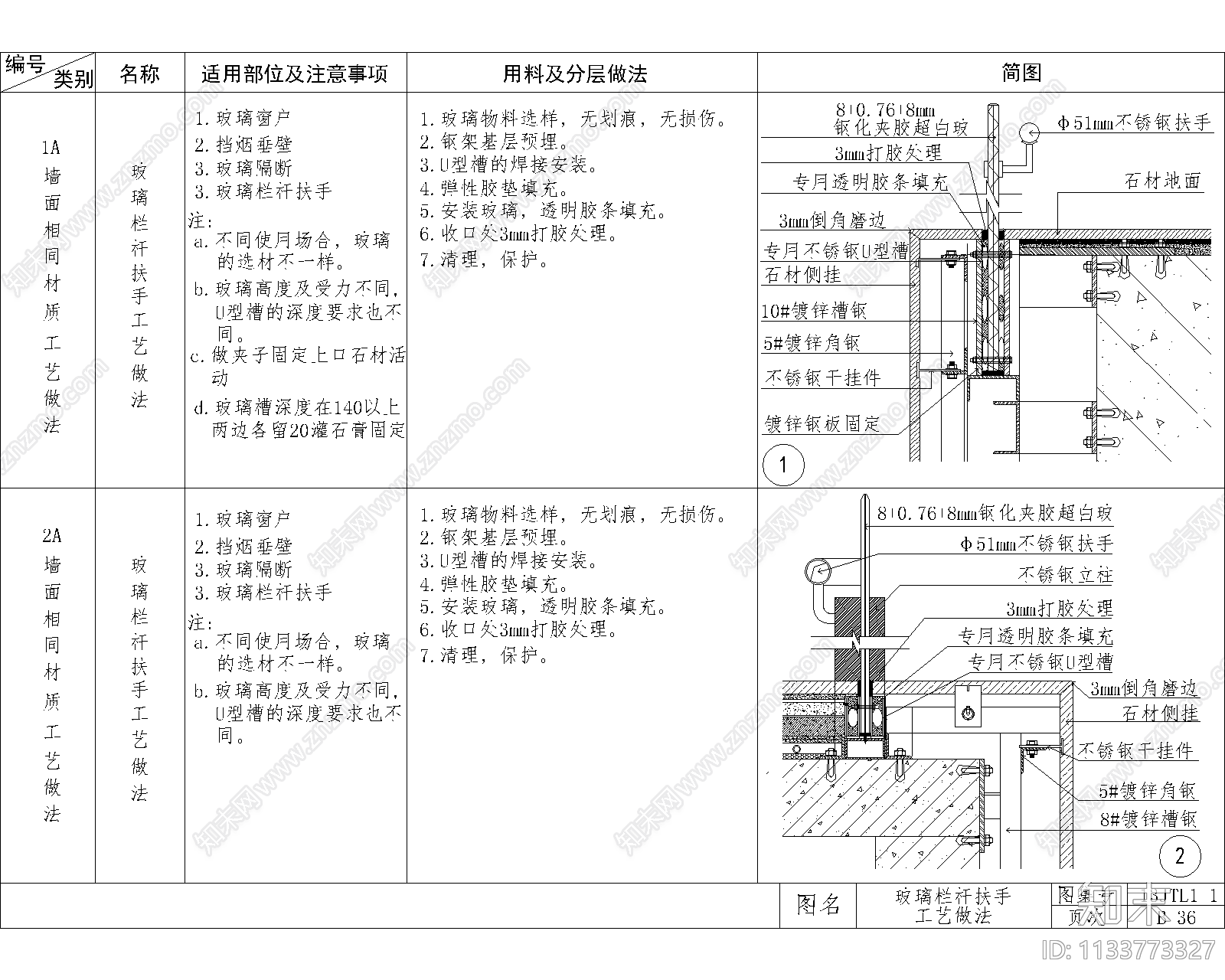 墙面通用节点cad施工图下载【ID:1133773327】