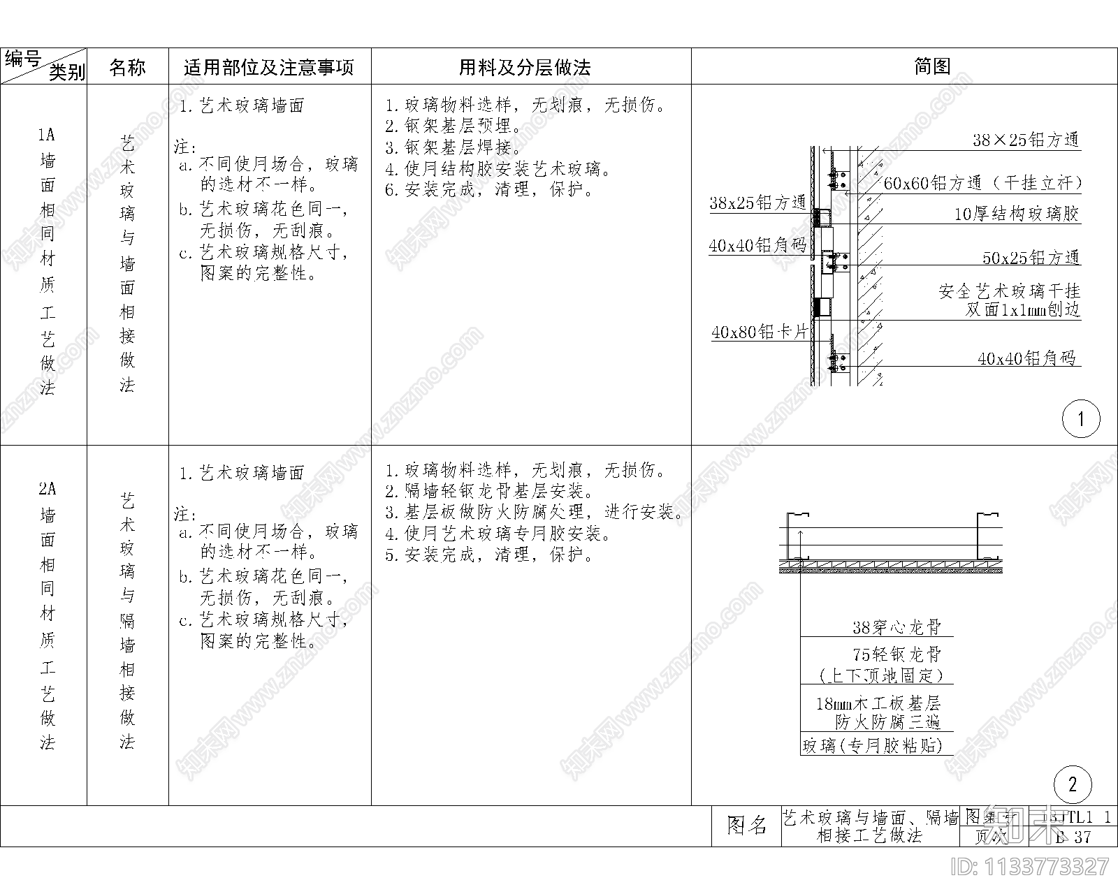 墙面通用节点cad施工图下载【ID:1133773327】