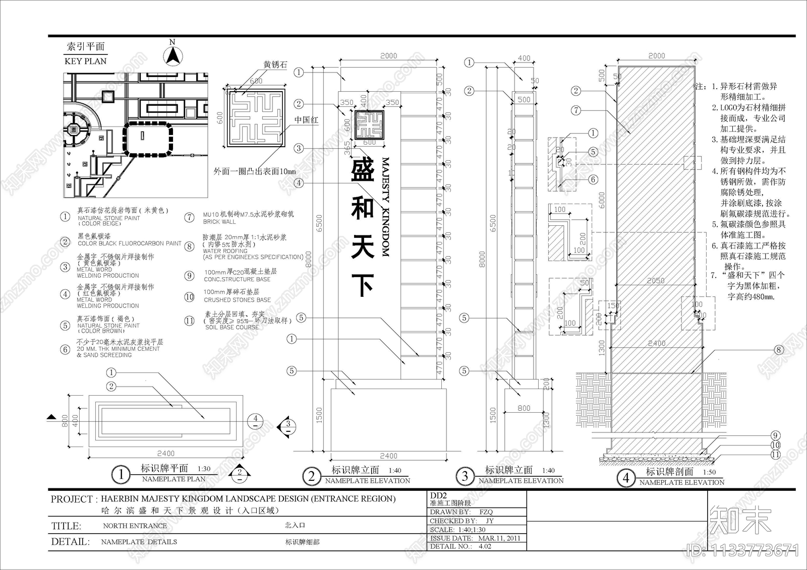 入口标示牌细部施工图下载【ID:1133773671】