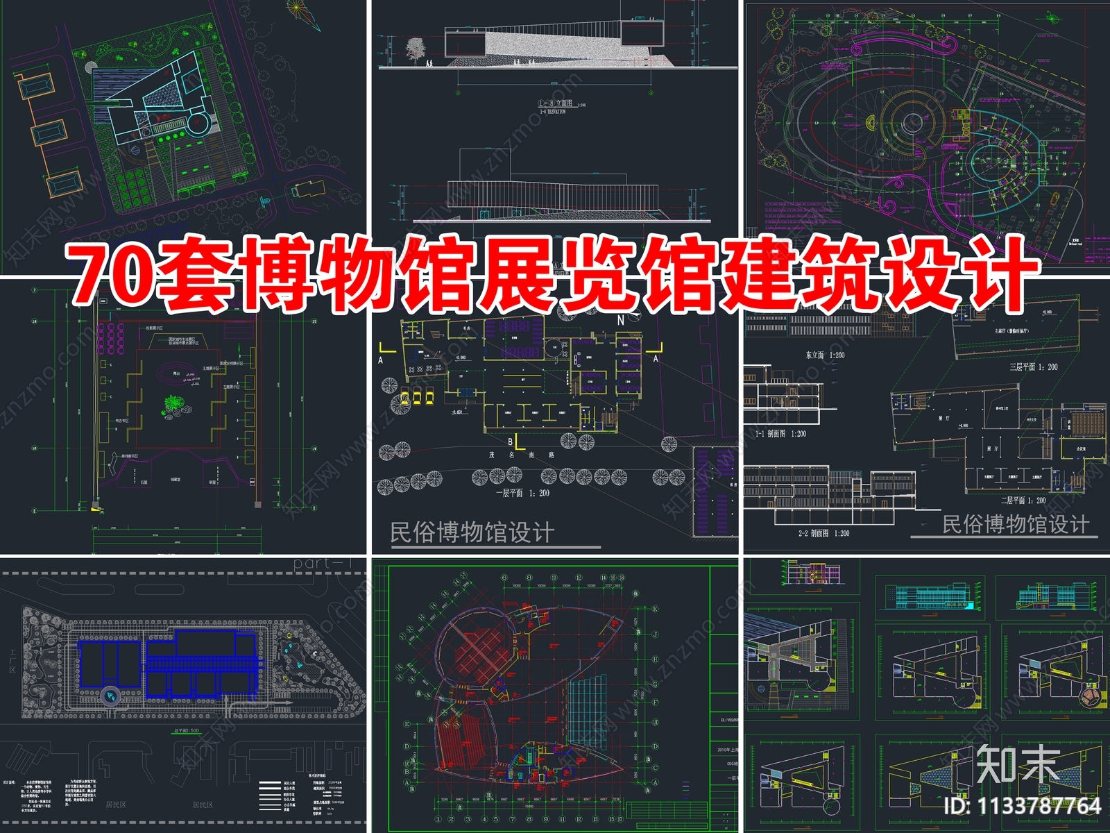 70套博物馆展览馆建筑cad施工图下载【ID:1133787764】