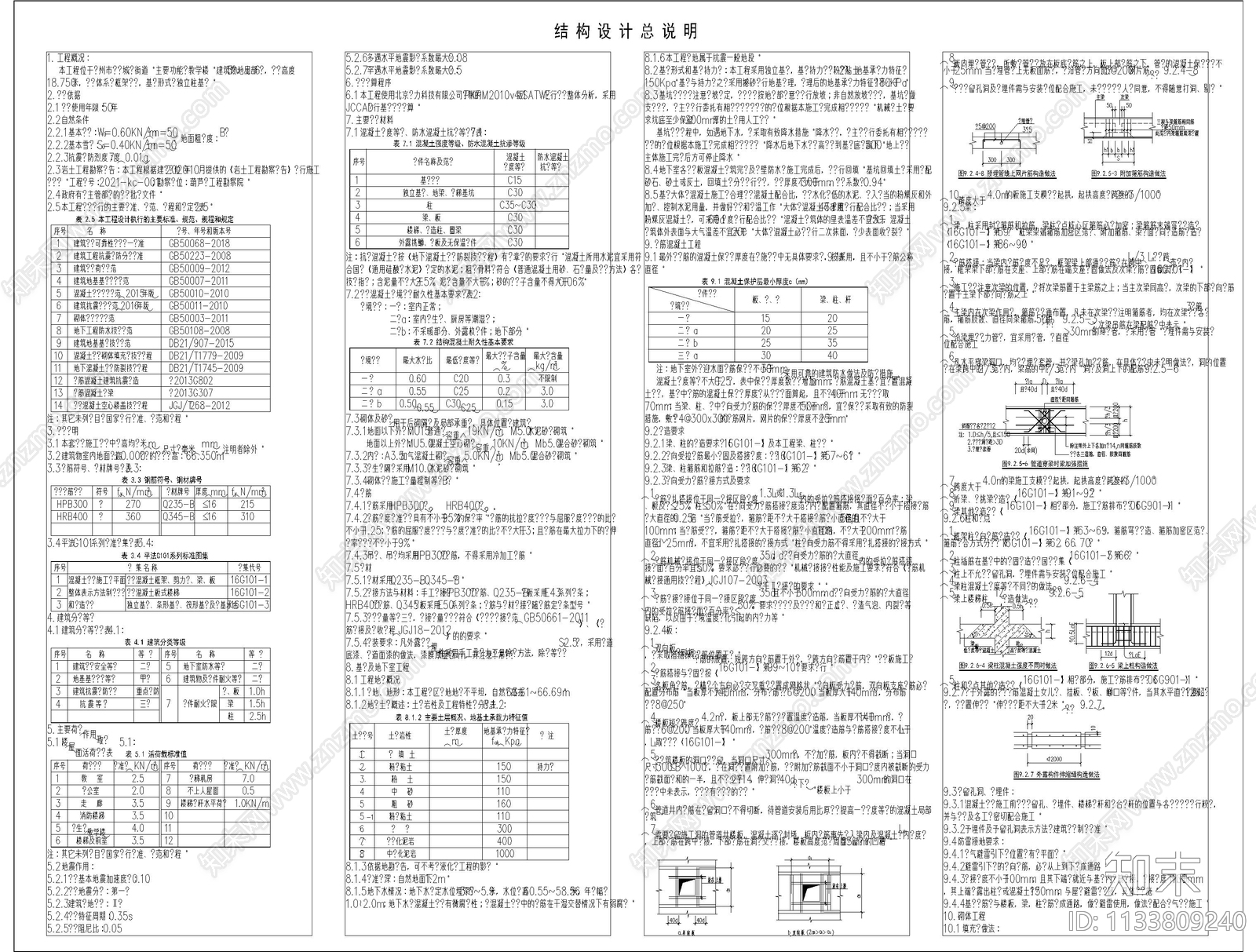 义县高中教学楼结构cad施工图下载【ID:1133809240】