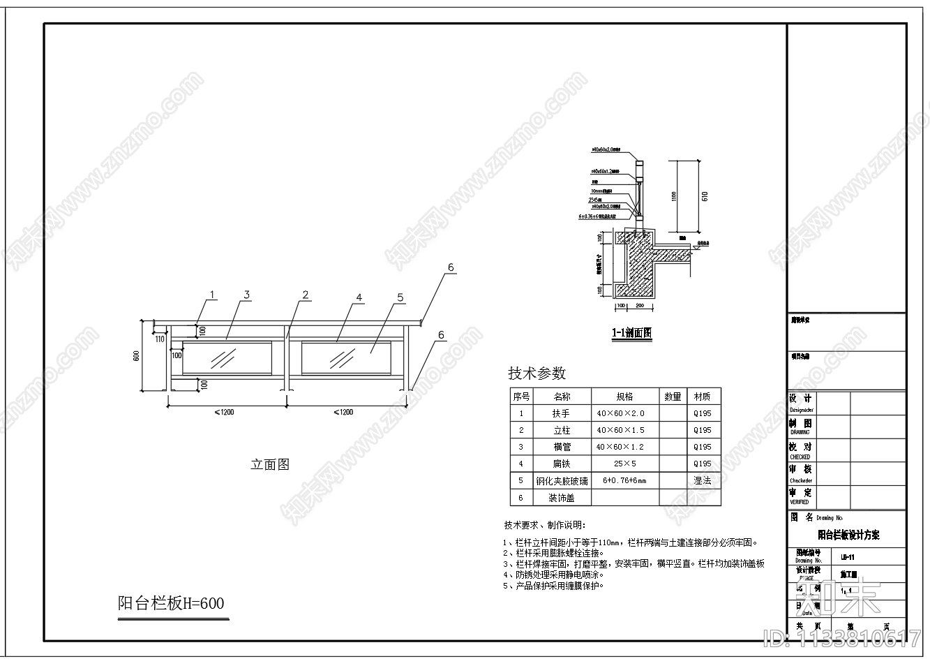 玻璃栏板剖面详图施工图下载【ID:1133810617】