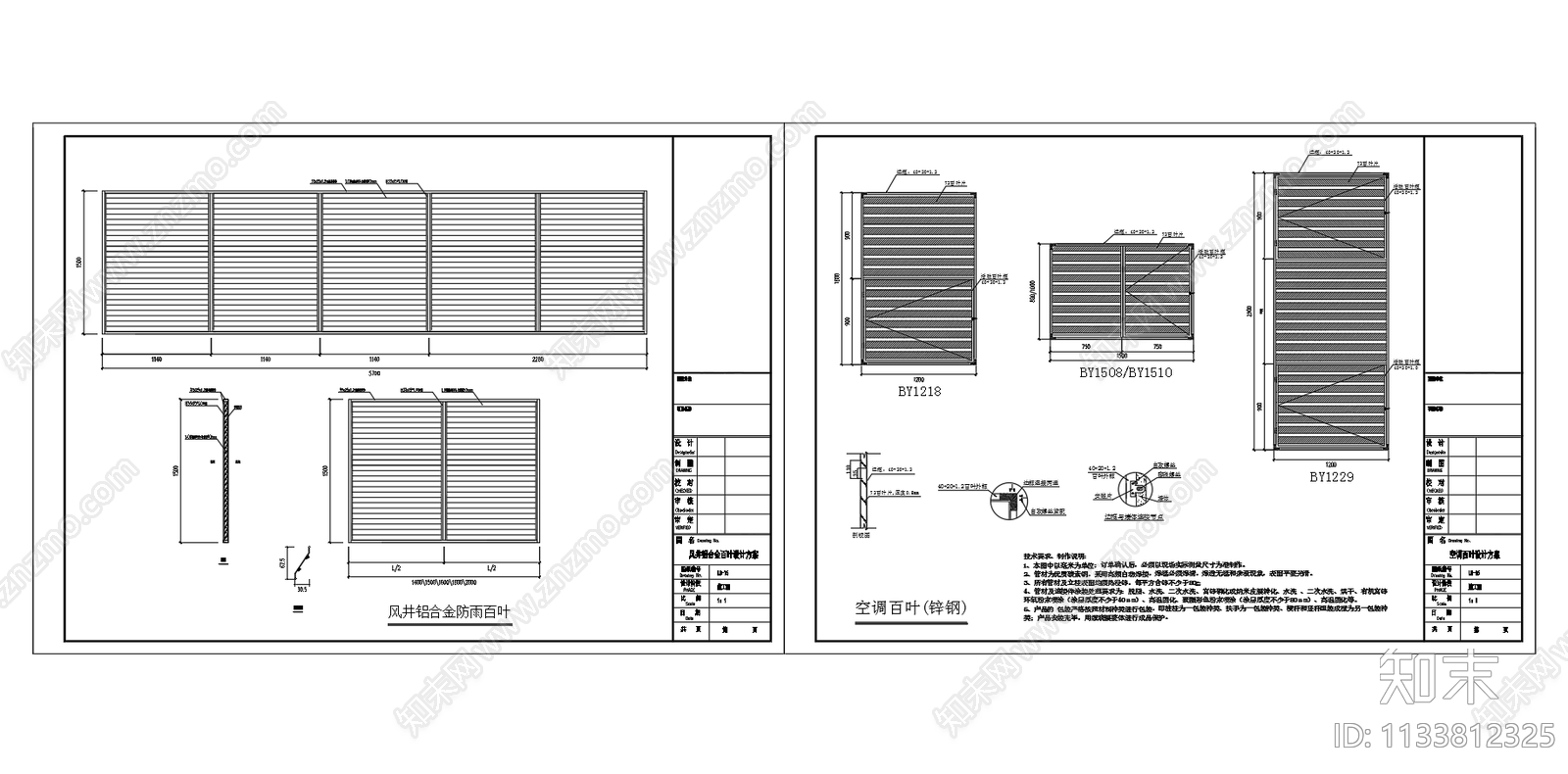 风井空调百叶窗节点cad施工图下载【ID:1133812325】