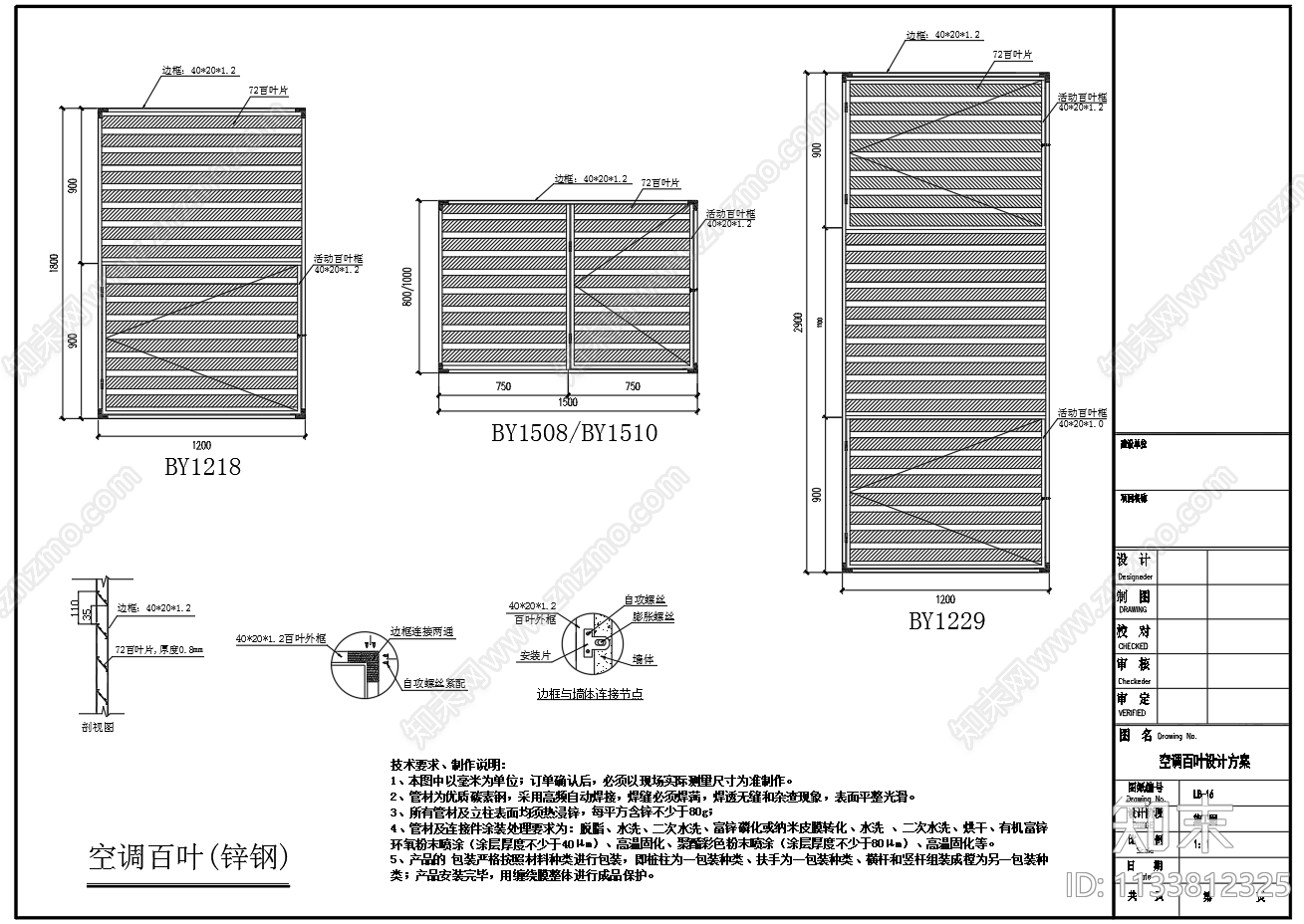 风井空调百叶窗节点cad施工图下载【ID:1133812325】