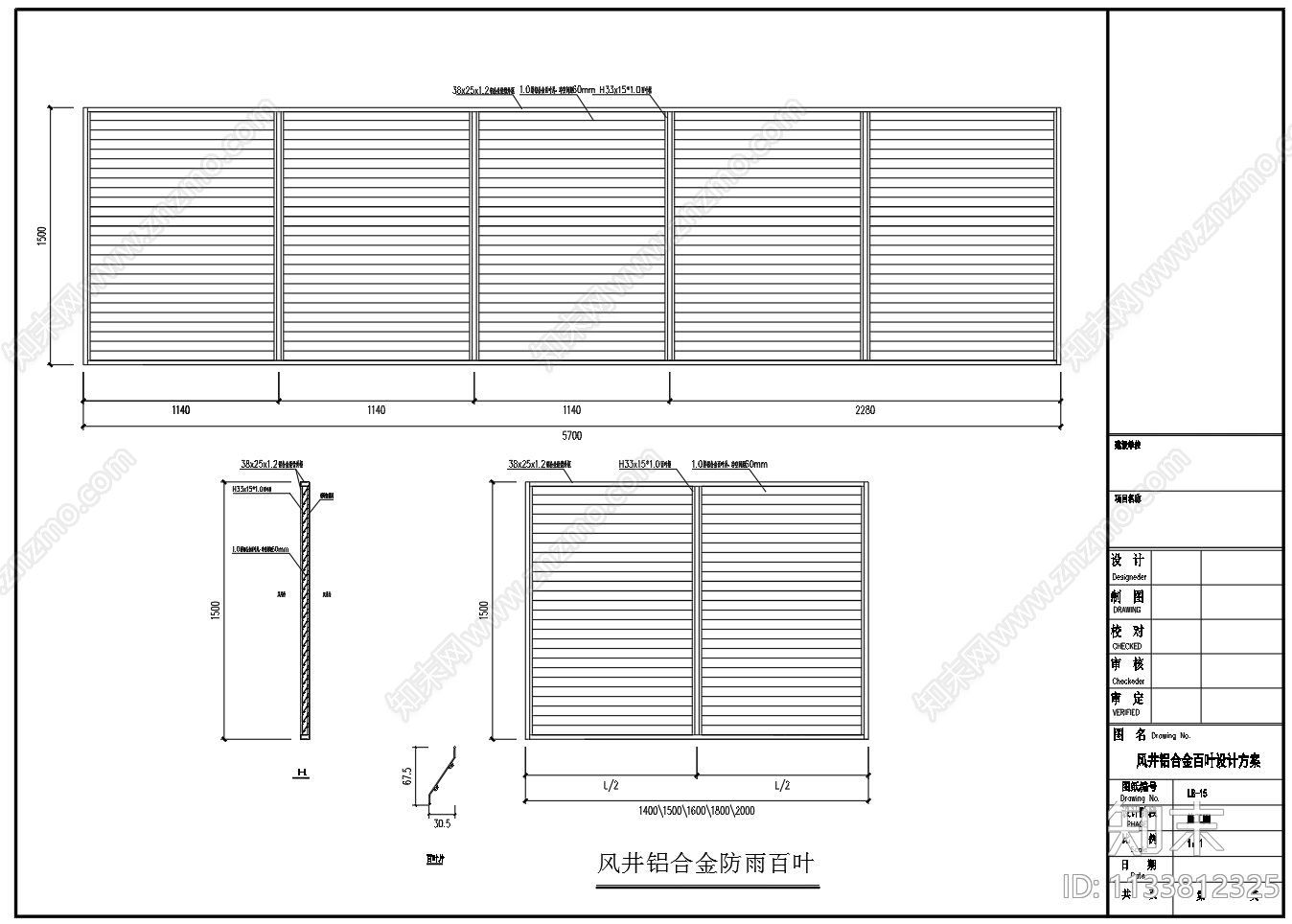 风井空调百叶窗节点cad施工图下载【ID:1133812325】