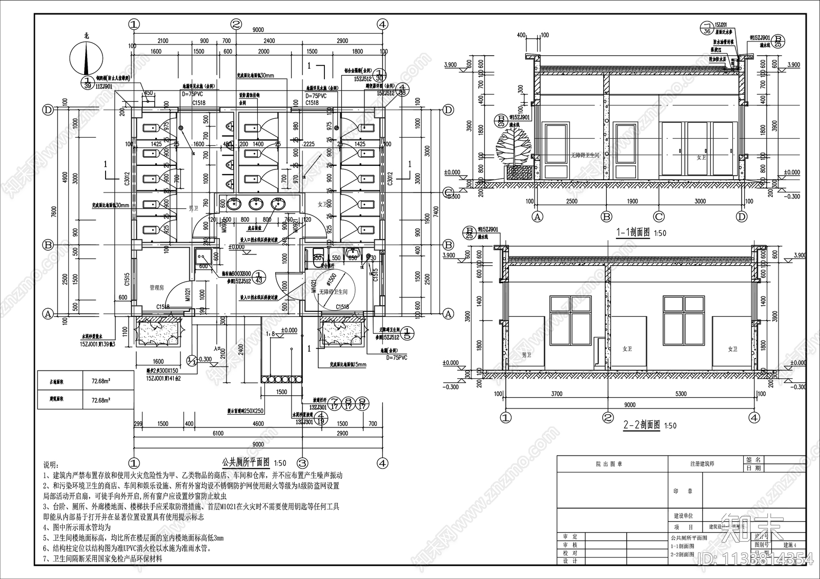 公共卫生间厕所建筑施工图下载【ID:1133814354】