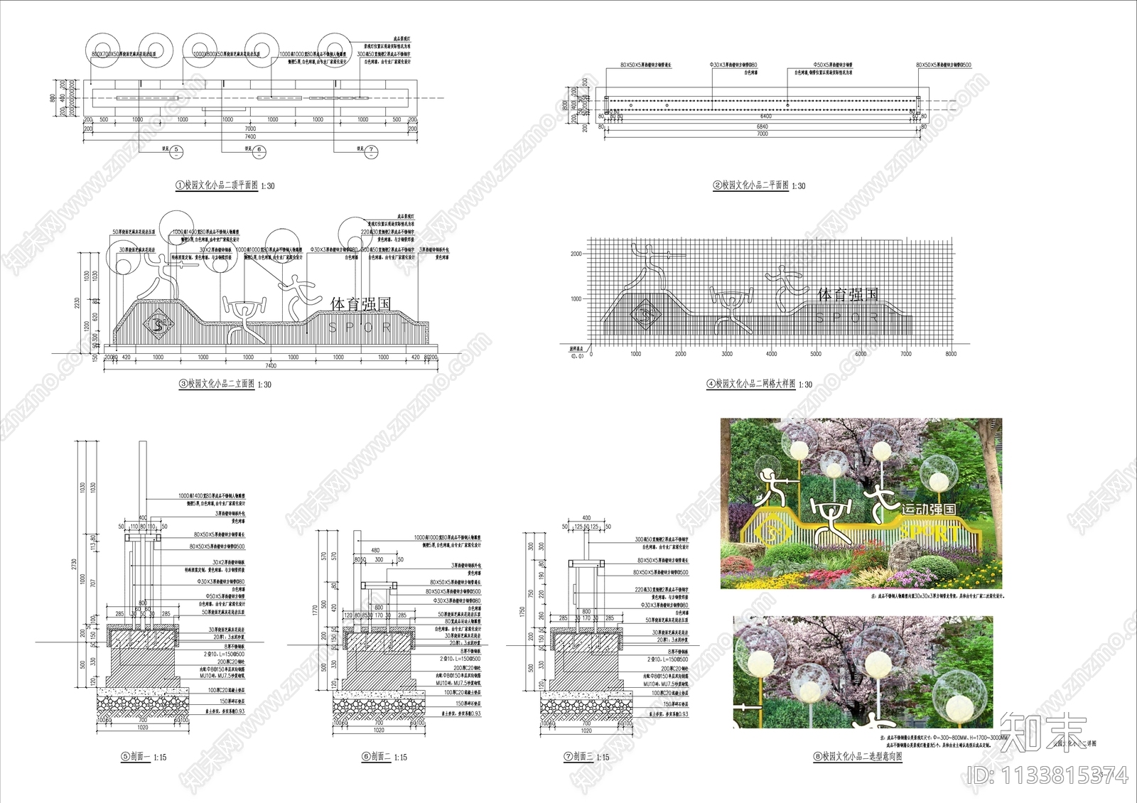 校园文化景观小品施工图下载【ID:1133815374】