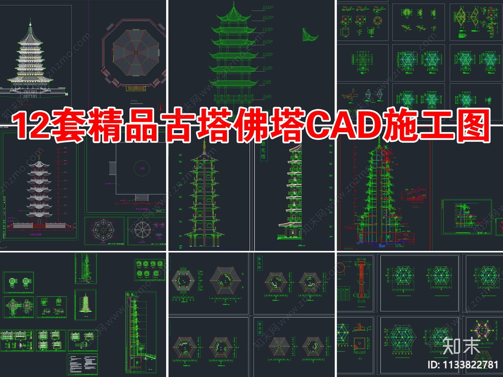 12套精品古塔佛塔建筑cad施工图下载【ID:1133822781】