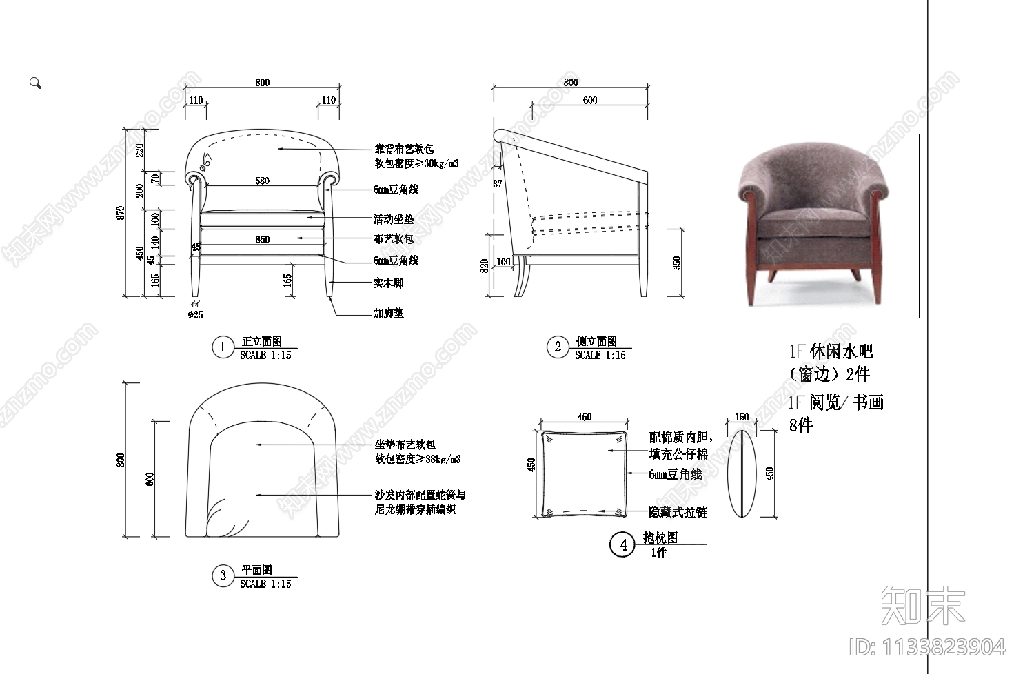 单人沙发茶几cad施工图下载【ID:1133823904】