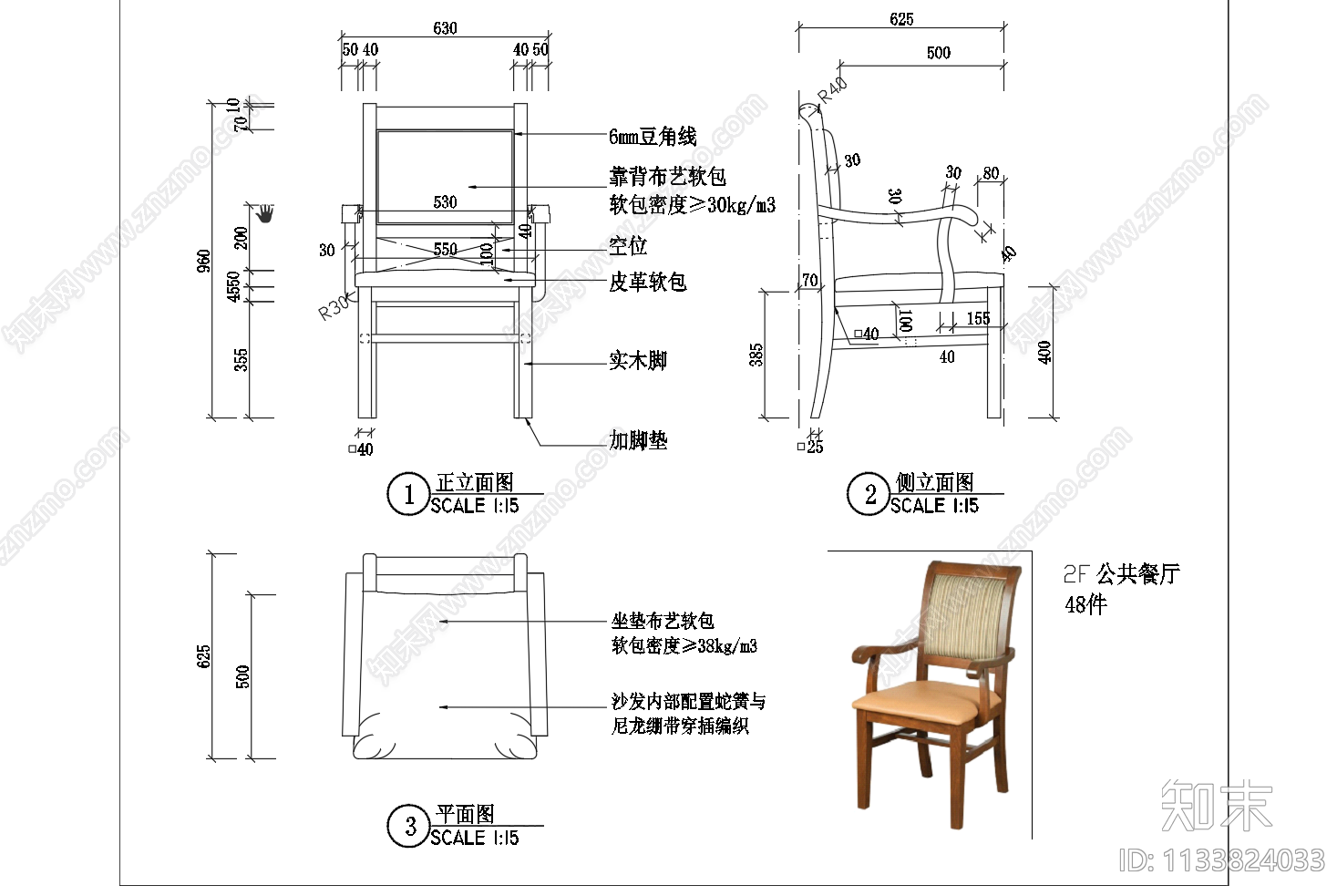 餐椅书椅餐桌cad施工图下载【ID:1133824033】