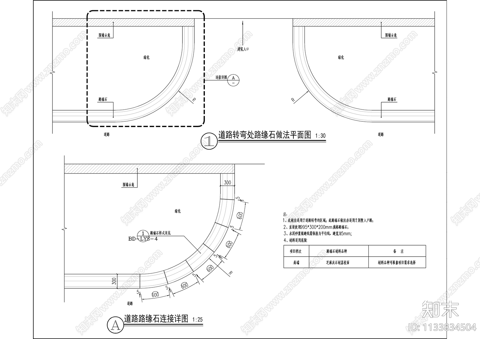 道路路缘石做法标准cad施工图下载【ID:1133834504】