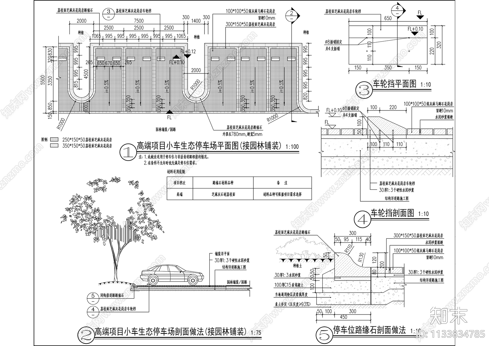 生态停车位cad施工图下载【ID:1133834785】