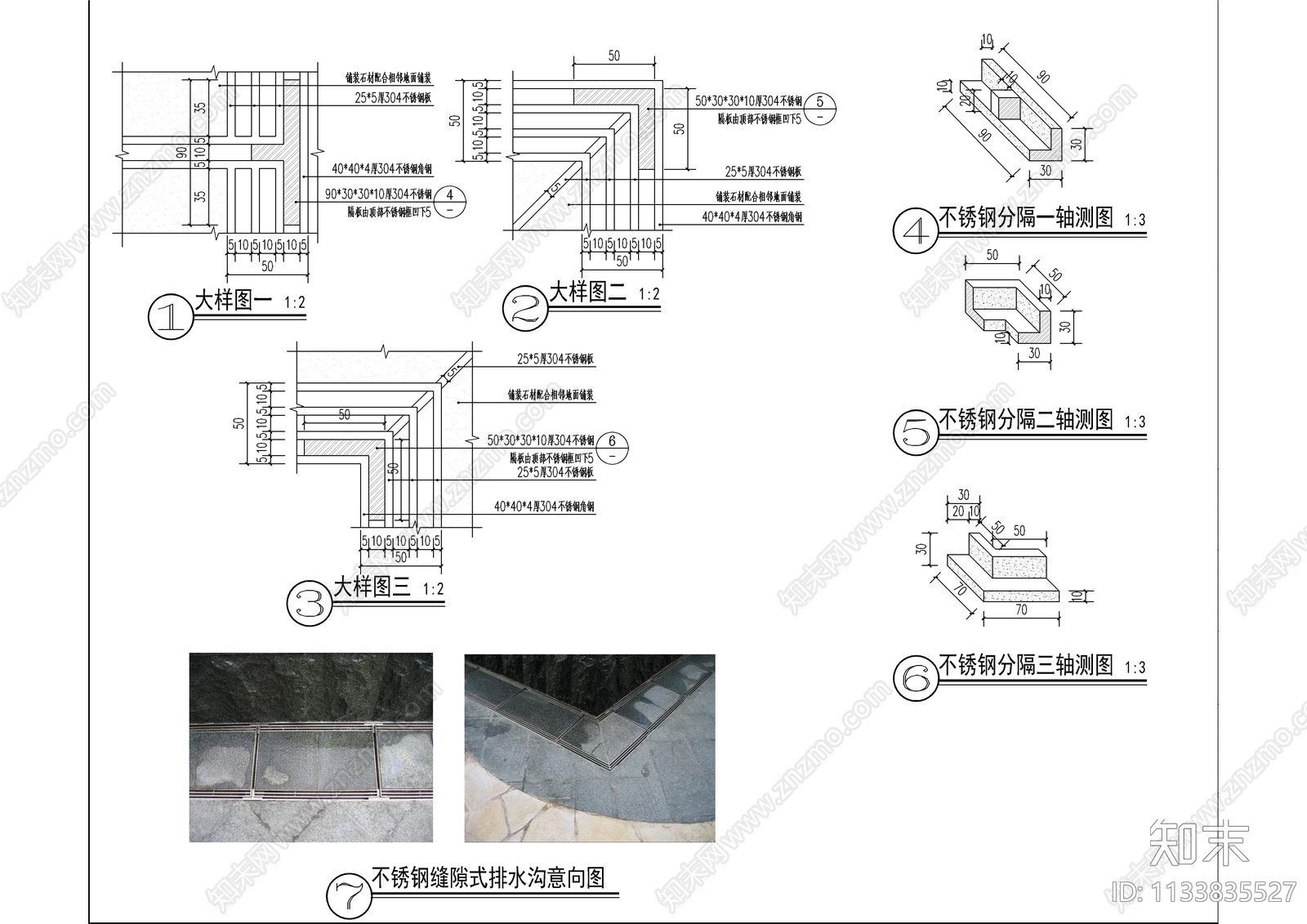 不锈钢缝隙式排水沟cad施工图下载【ID:1133835527】