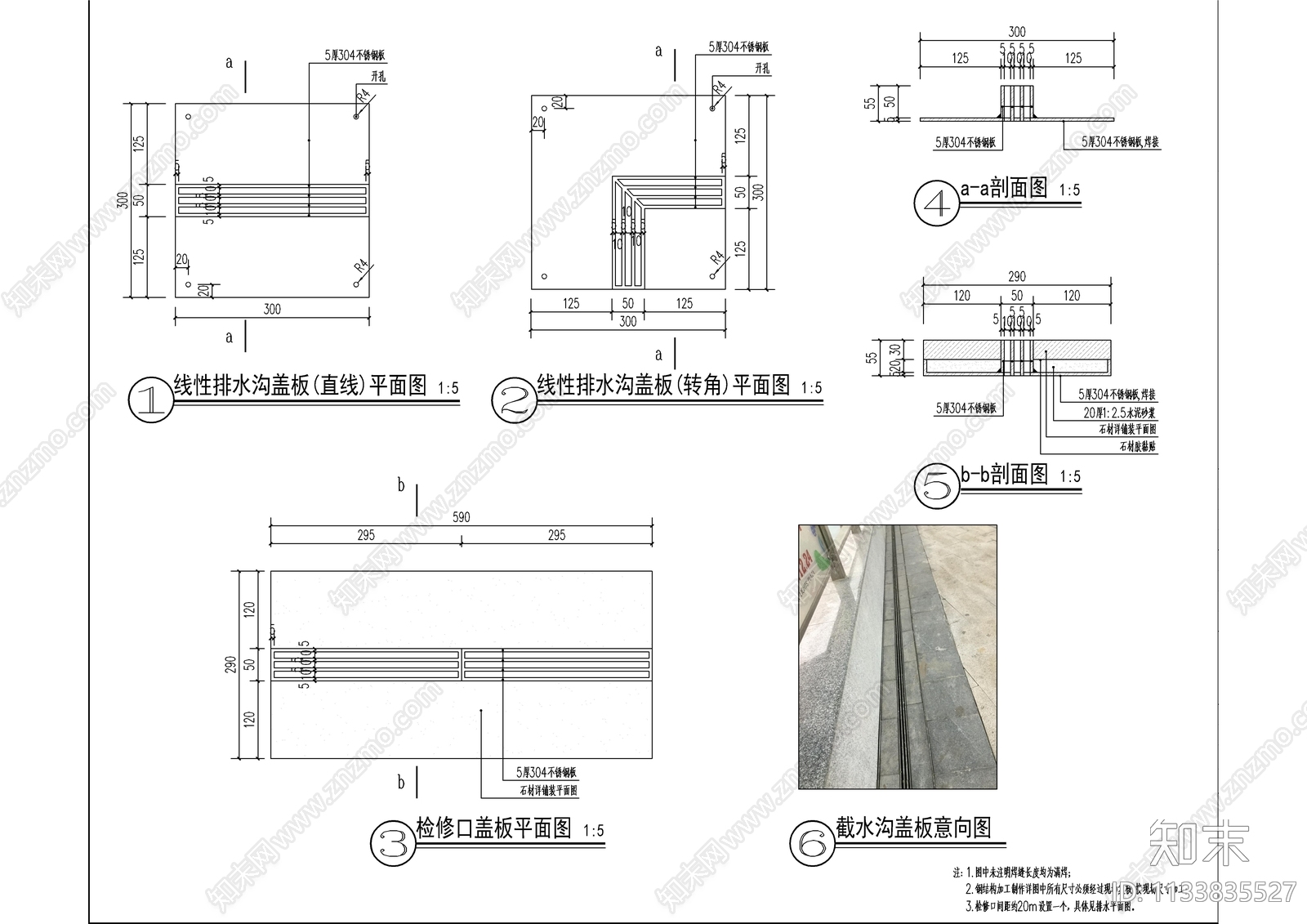 不锈钢缝隙式排水沟cad施工图下载【ID:1133835527】