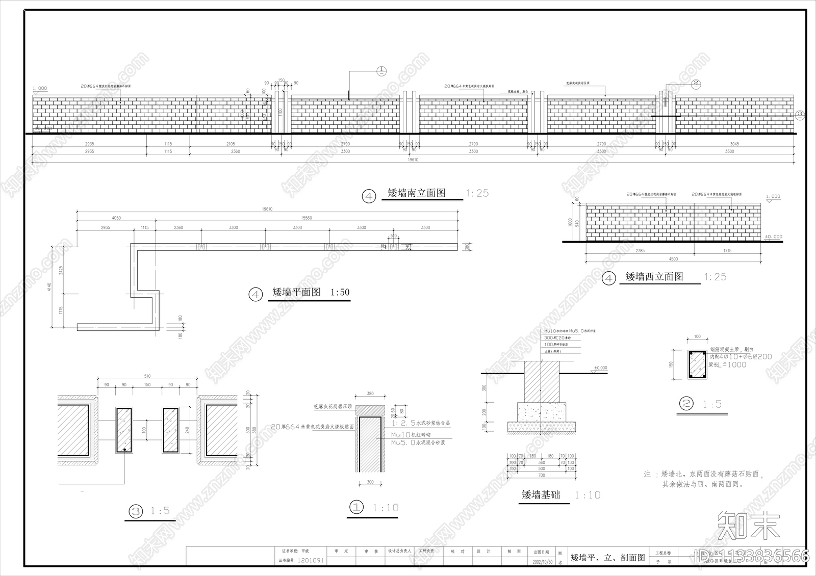 田园矮墙cad施工图下载【ID:1133836566】