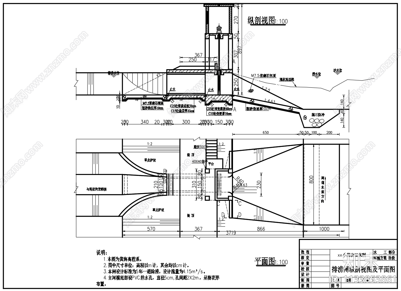 小型农田水利排涝闸平面剖面结构施工图下载【ID:1133853861】