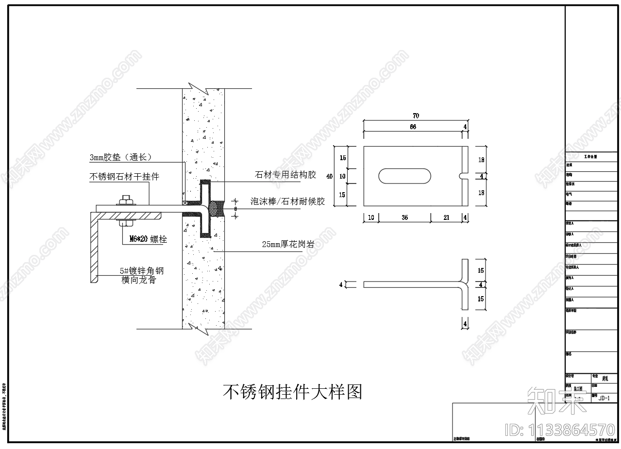 不锈钢挂件石材幕墙节点施工图下载【ID:1133864570】