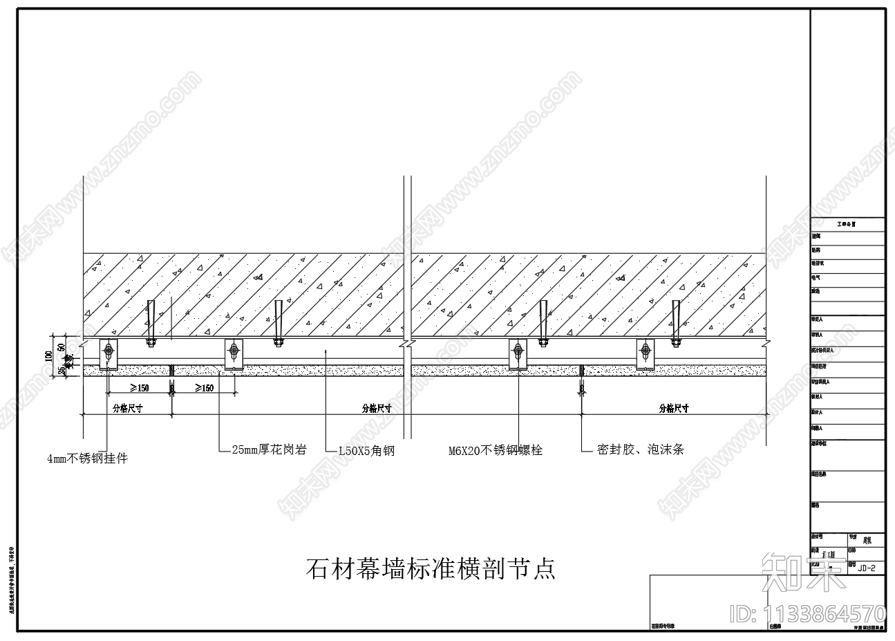 不锈钢挂件石材幕墙节点cad施工图下载【ID:1133864570】