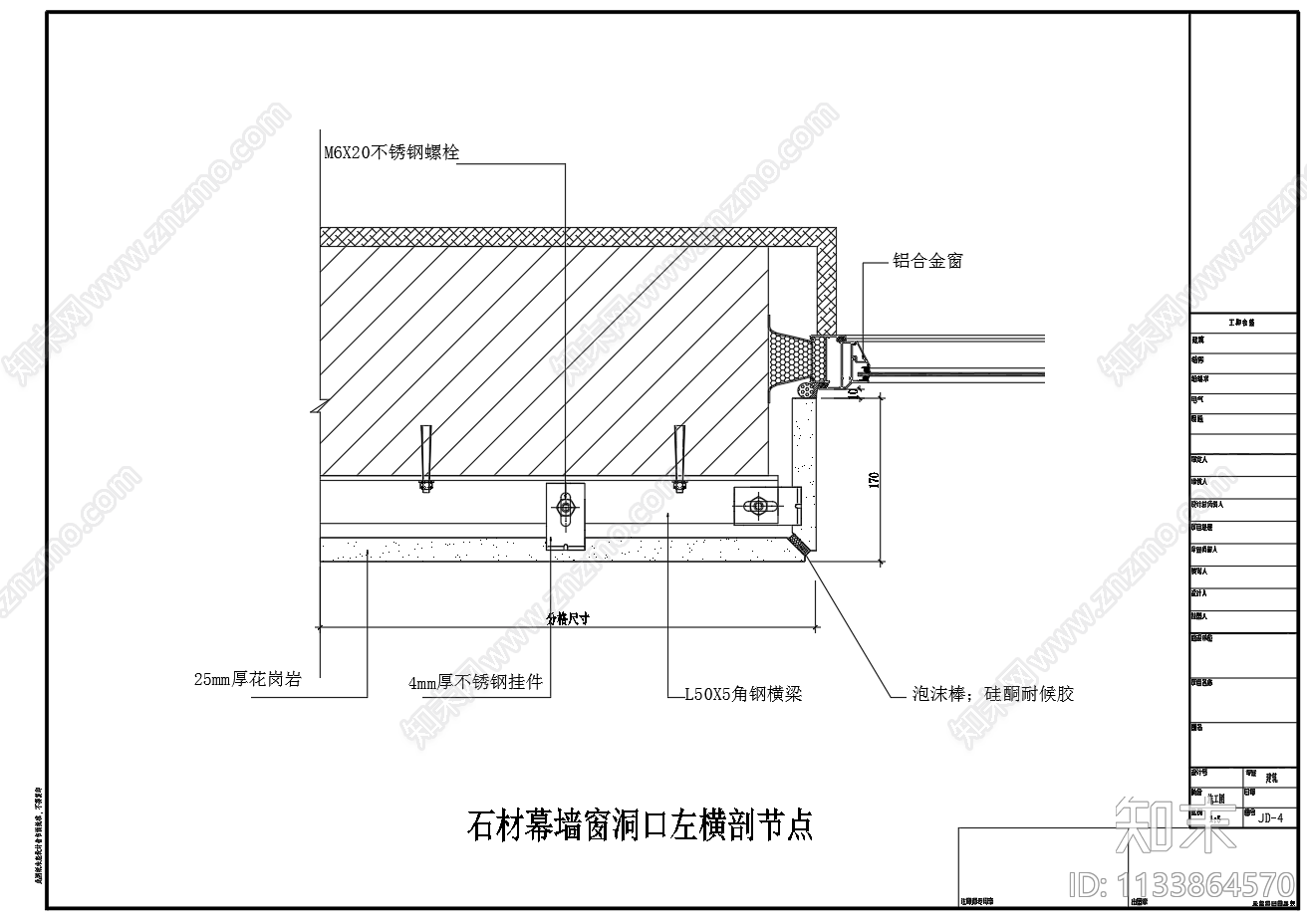 不锈钢挂件石材幕墙节点cad施工图下载【ID:1133864570】