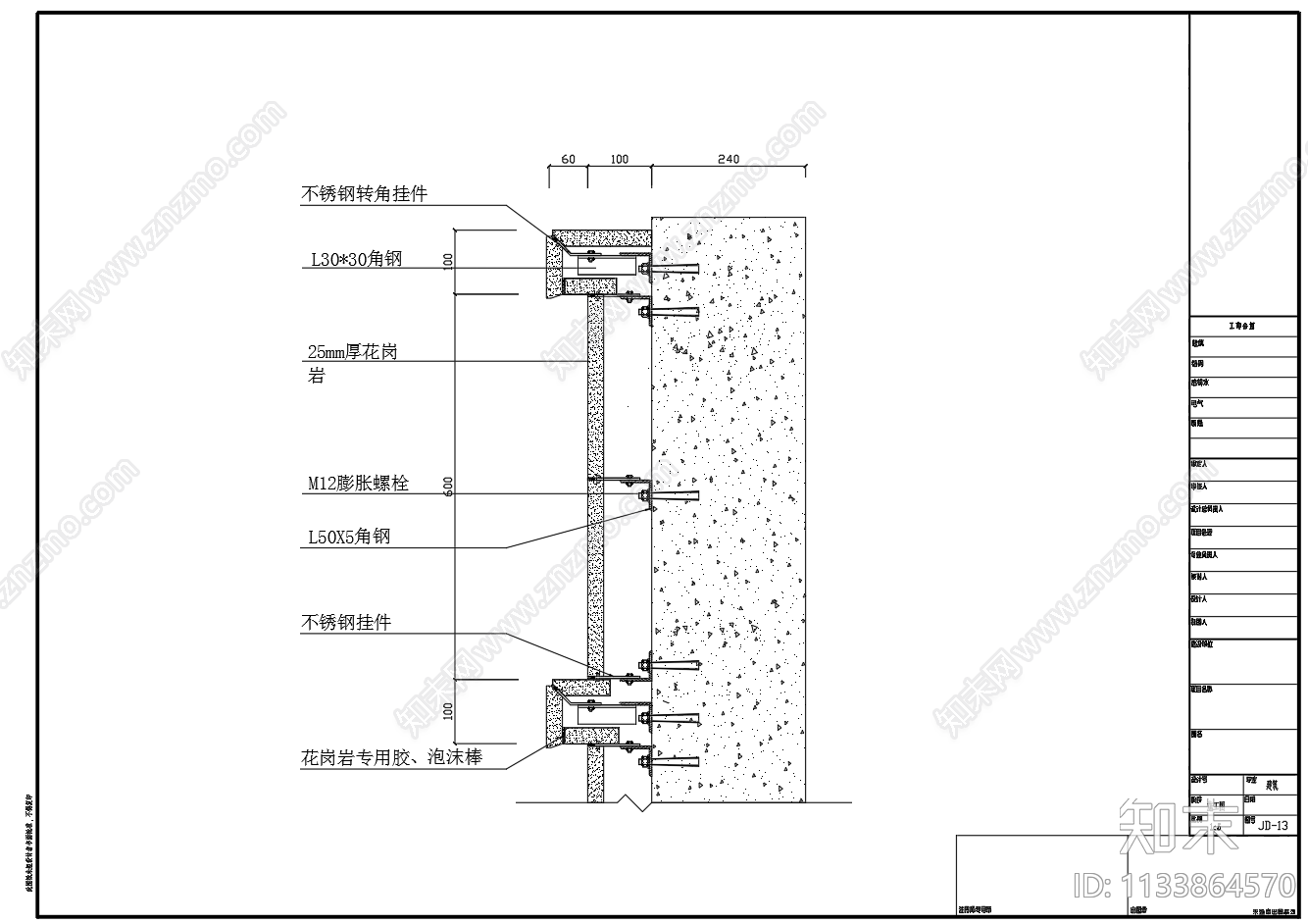 不锈钢挂件石材幕墙节点cad施工图下载【ID:1133864570】
